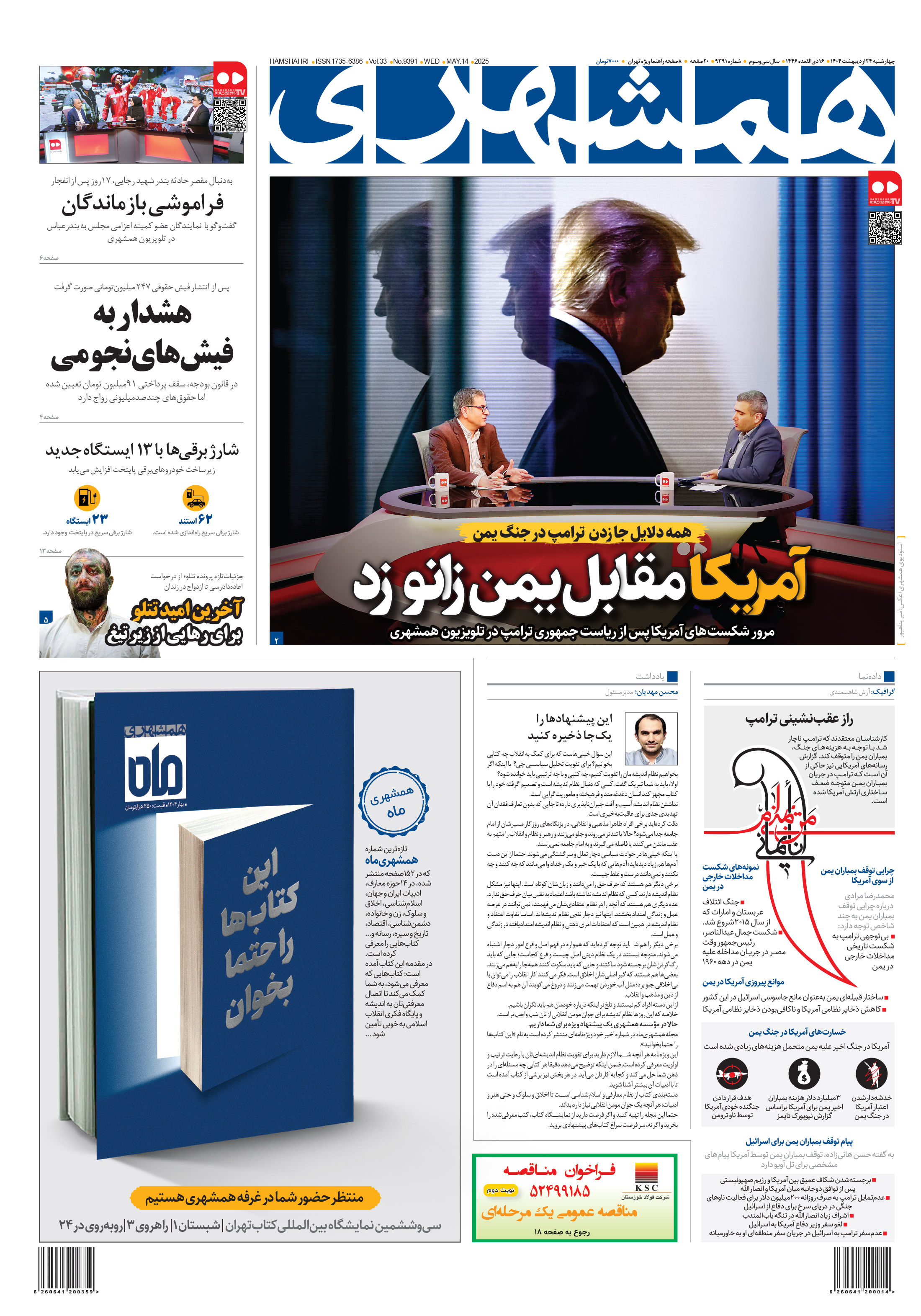چهارشنبه 24 اردیبهشت 1404