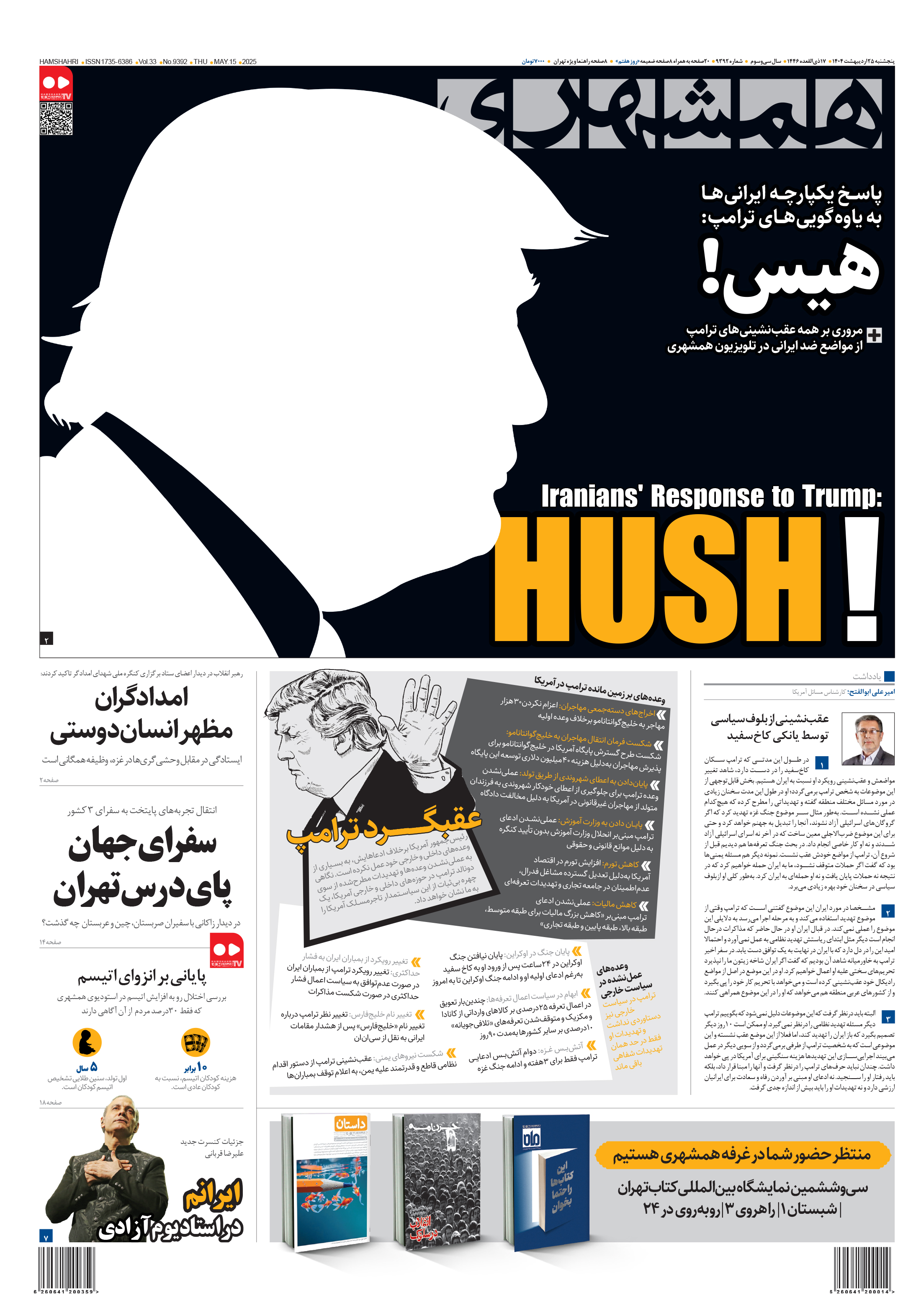پنج‌شنبه 25 اردیبهشت 1404