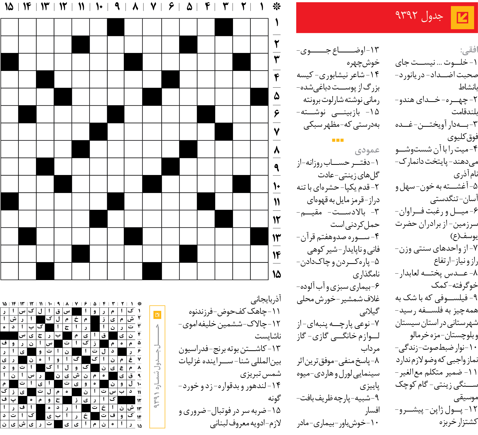 جد‌‌ول 9392