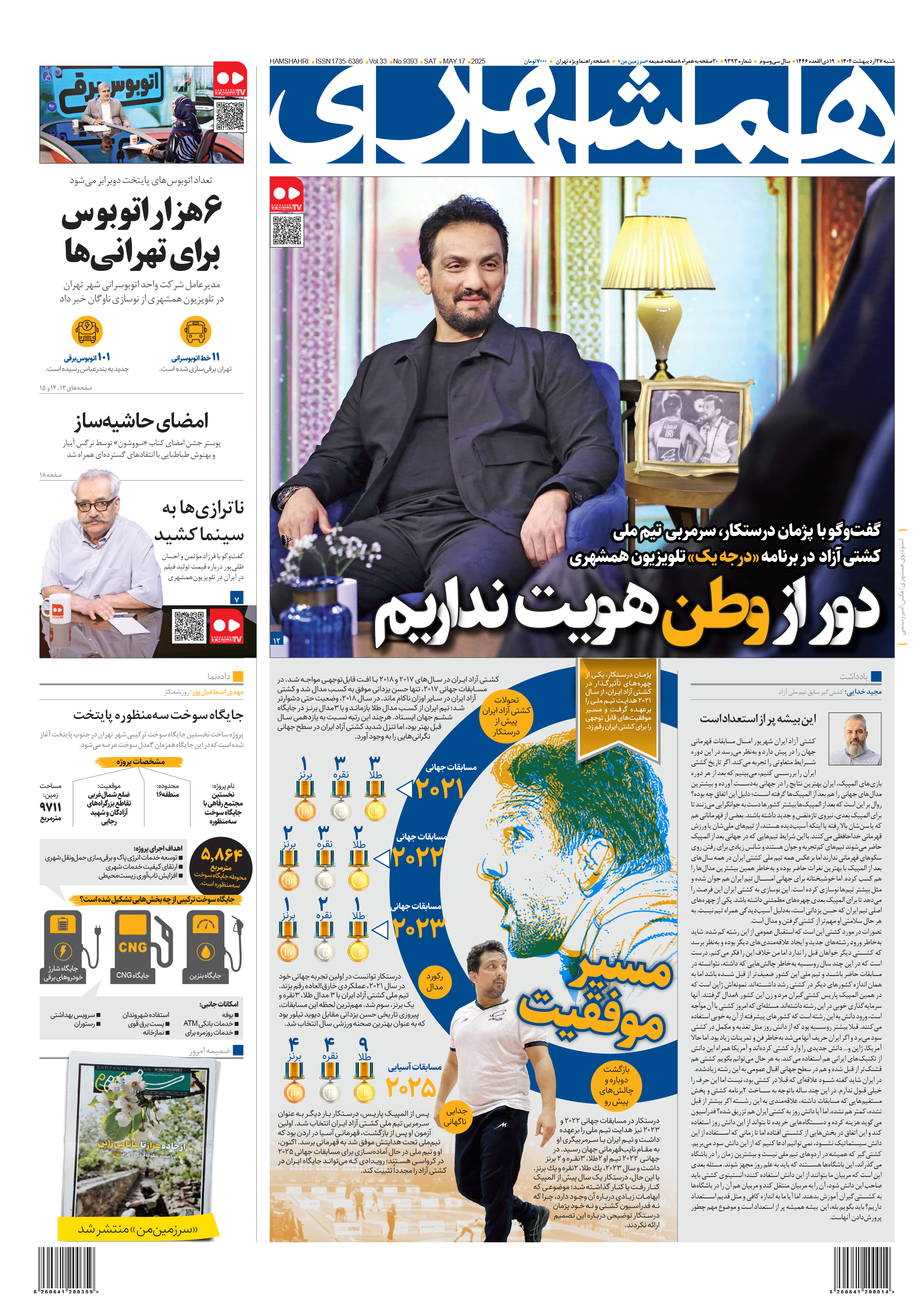 شنبه 27 اردیبهشت 1404