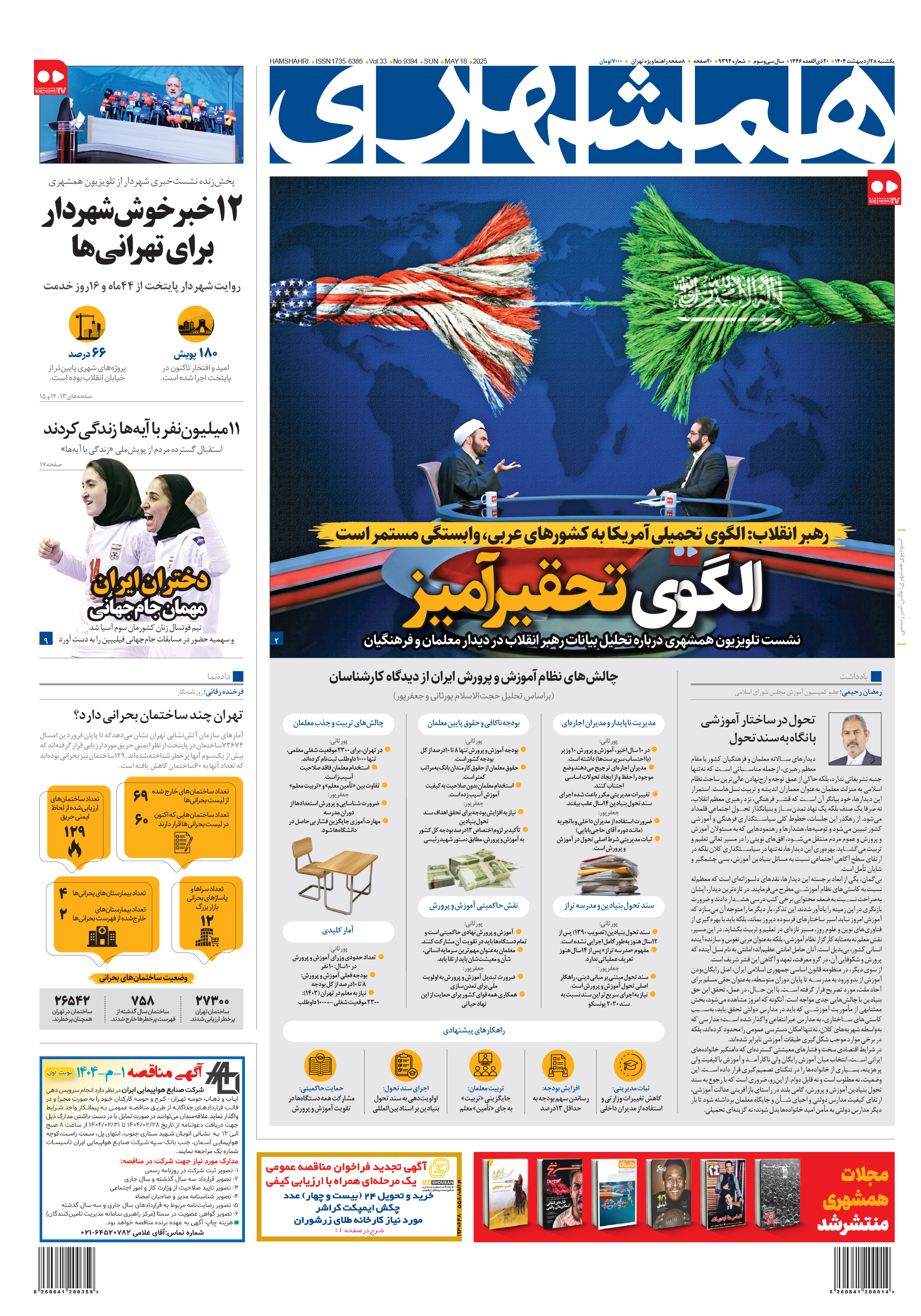 یکشنبه 28 اردیبهشت 1404