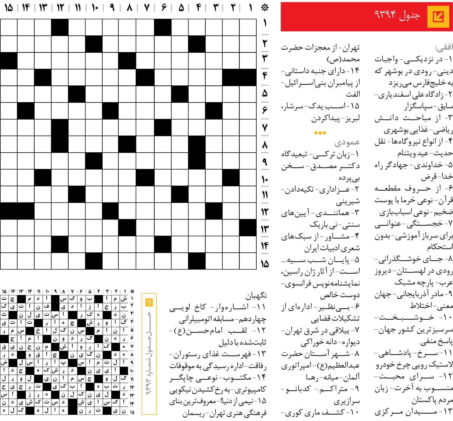 جد‌‌ول 9394