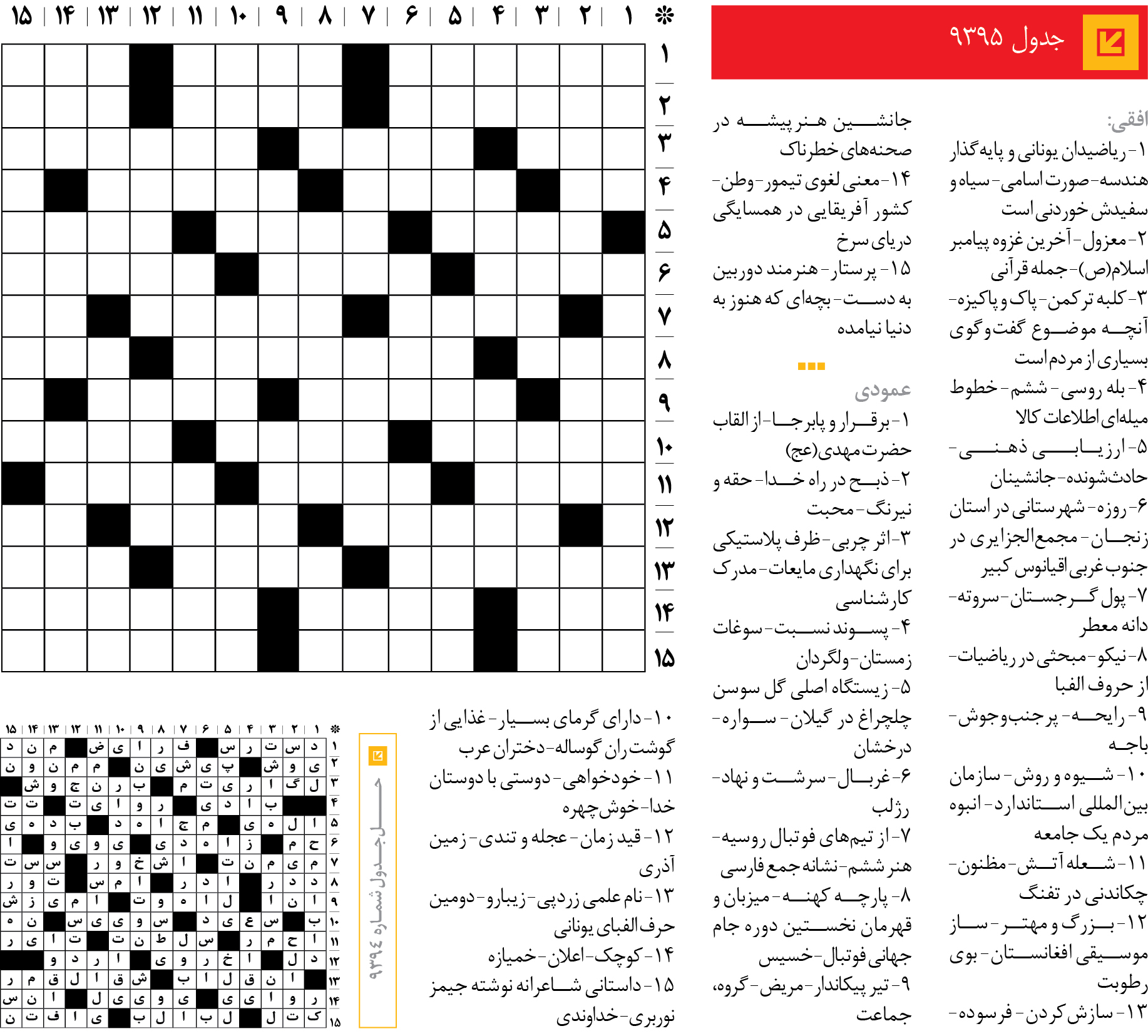 جد‌‌ول 9395