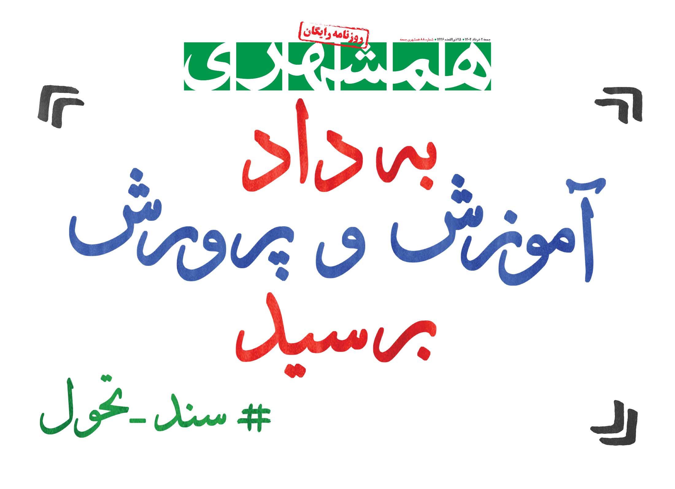 جمعه 2 خرداد 1404