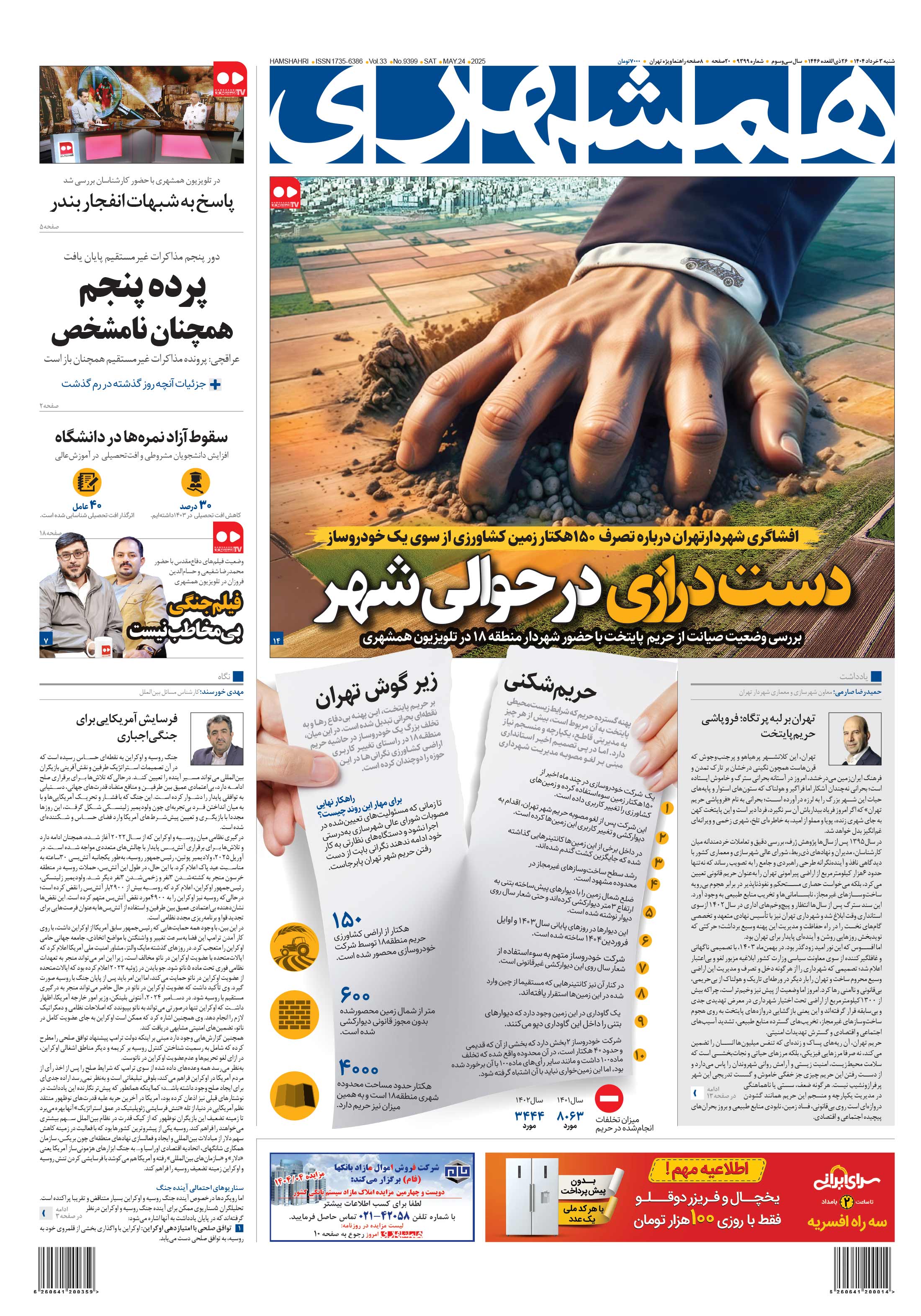 شنبه 3 خرداد 1404