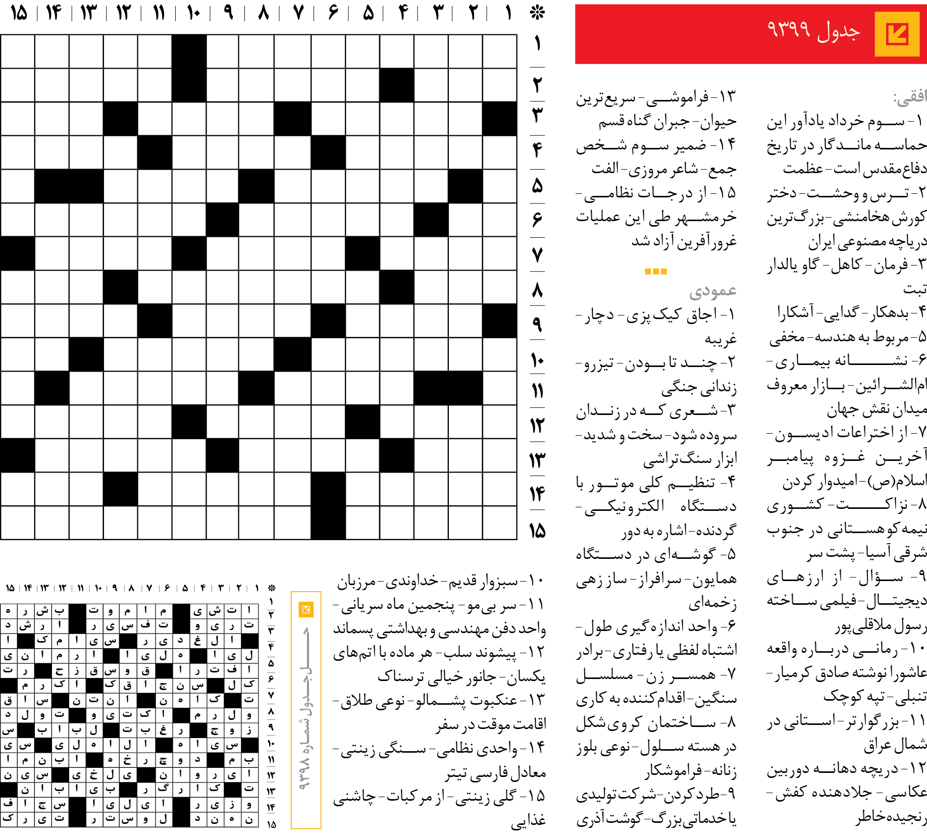 جد‌‌ول 9399