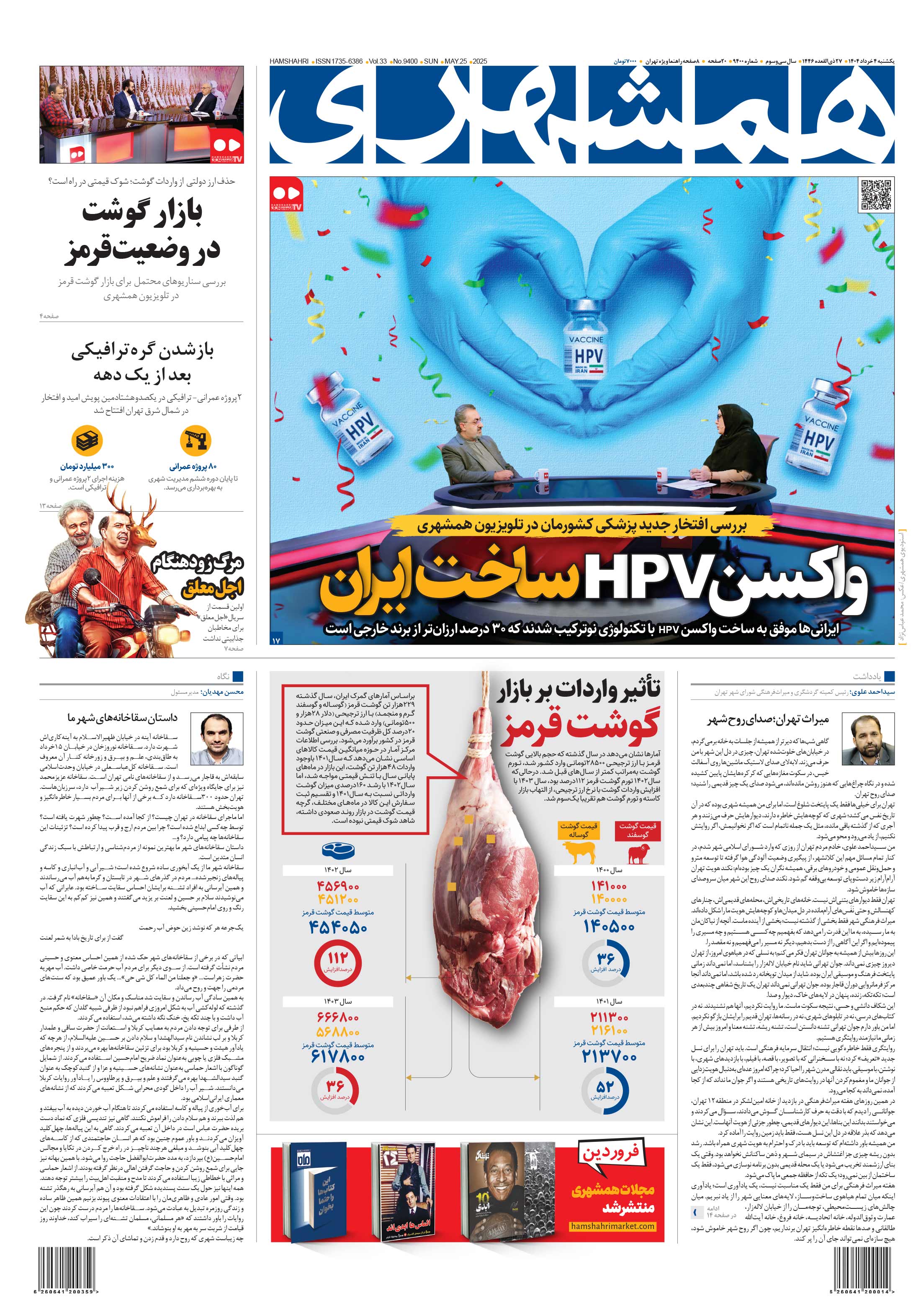 یکشنبه 4 خرداد 1404
