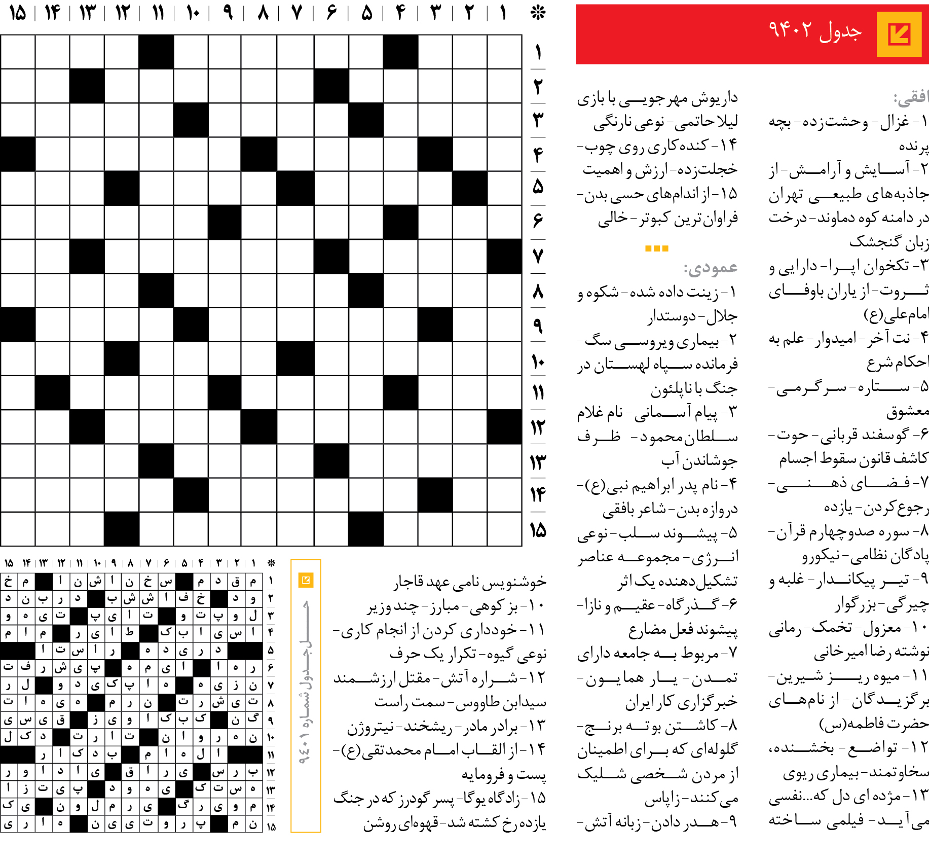 جد‌‌ول 9402