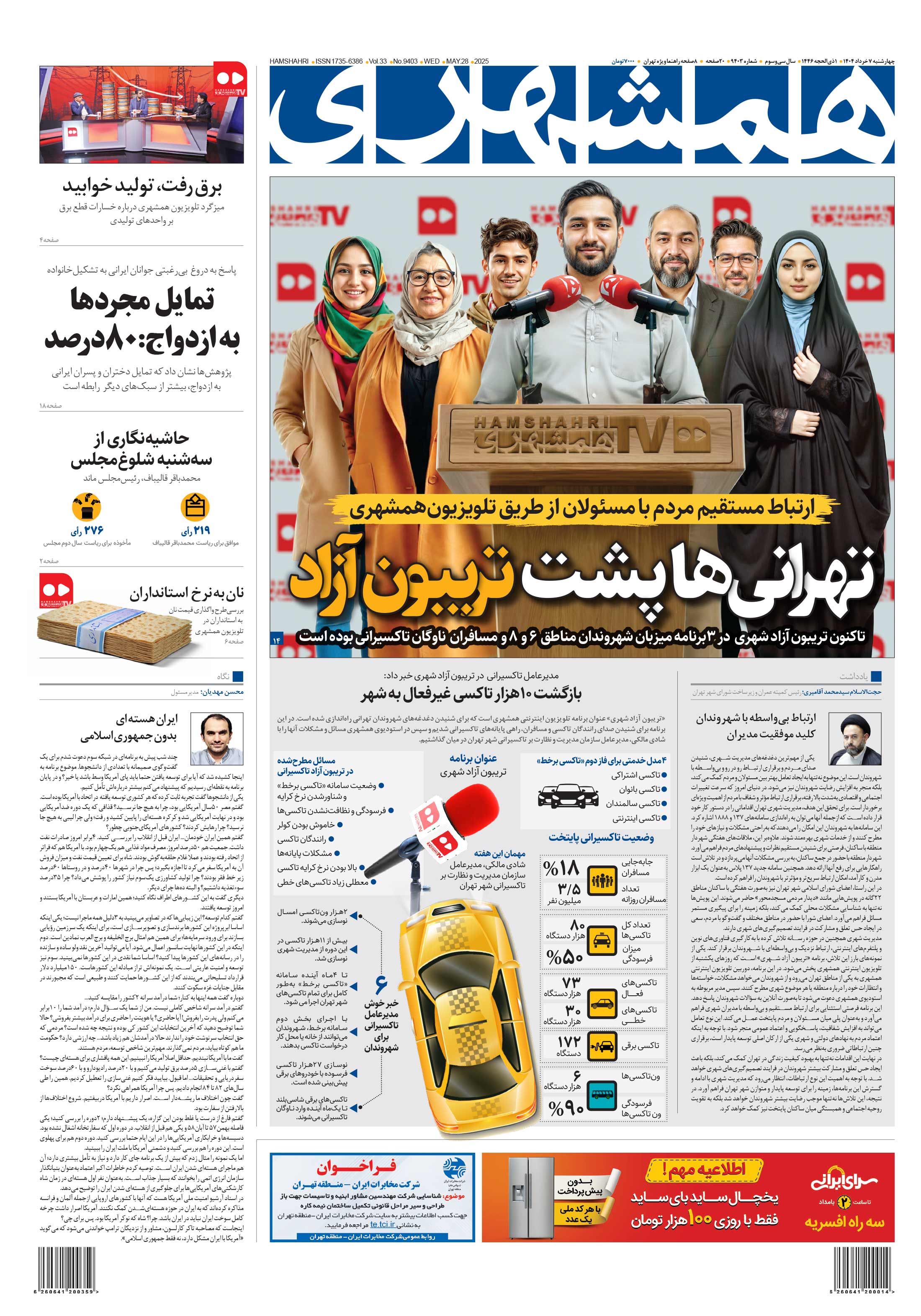 چهارشنبه 7 خرداد 1404