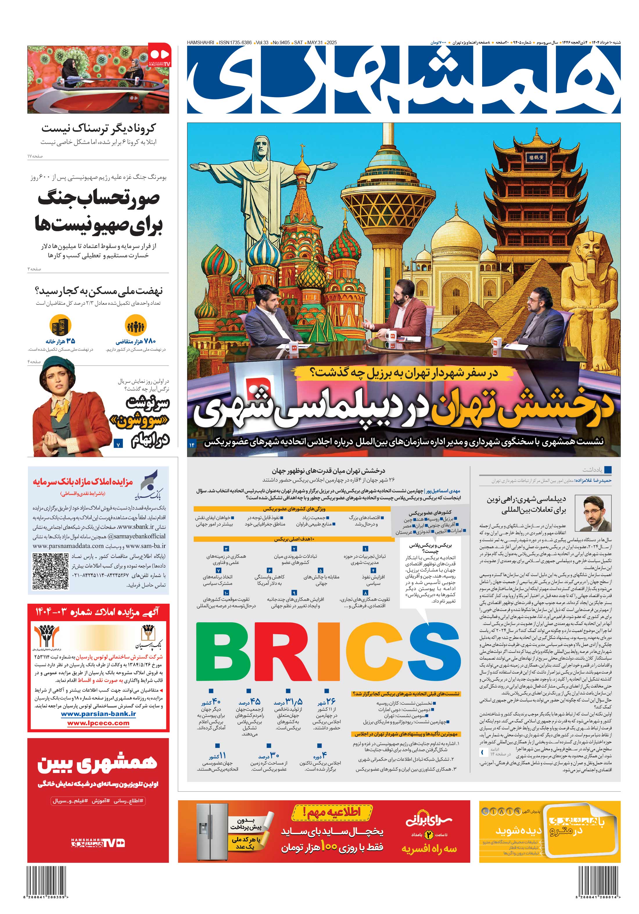 شنبه 10 خرداد 1404