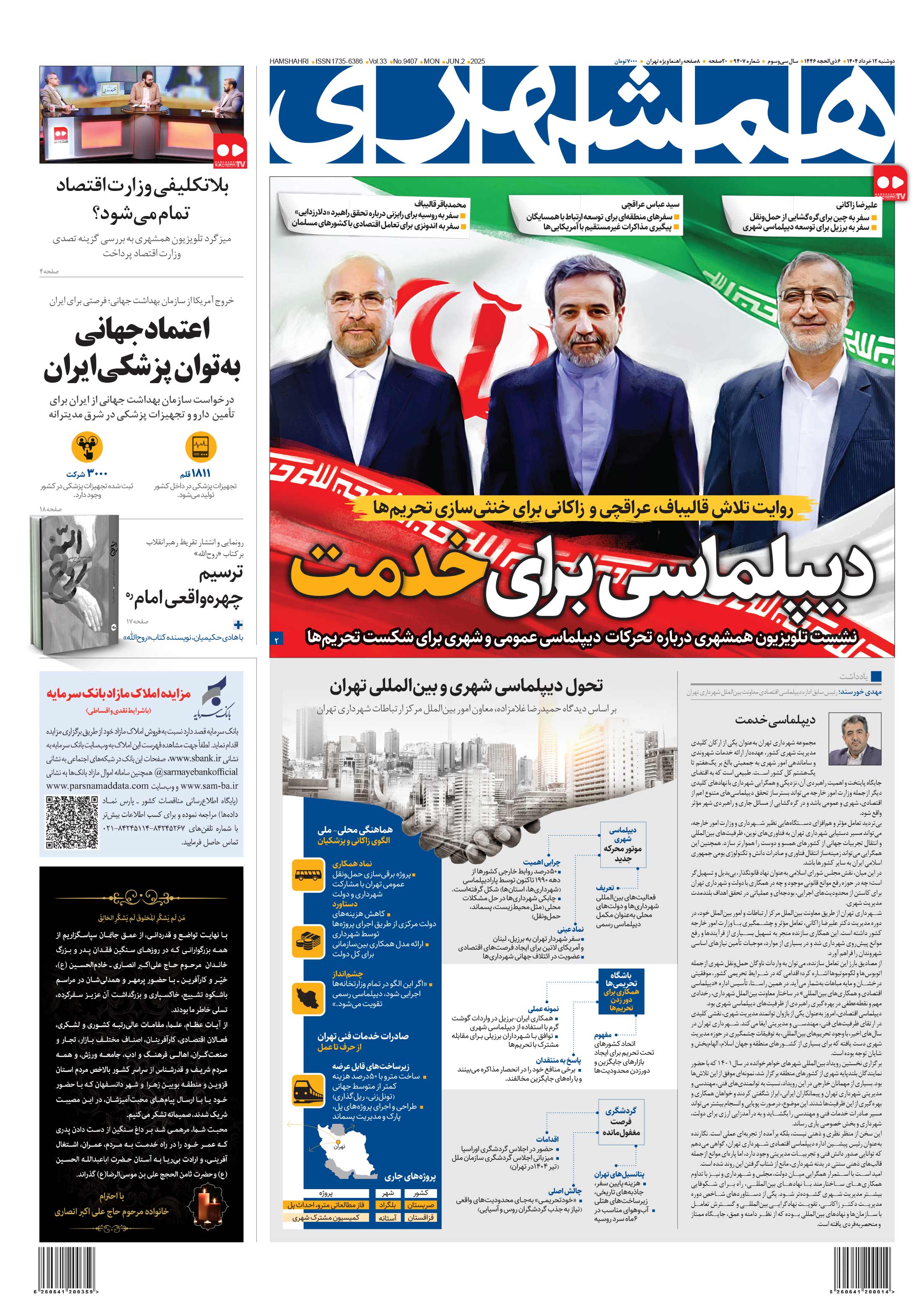 دوشنبه 12 خرداد 1404
