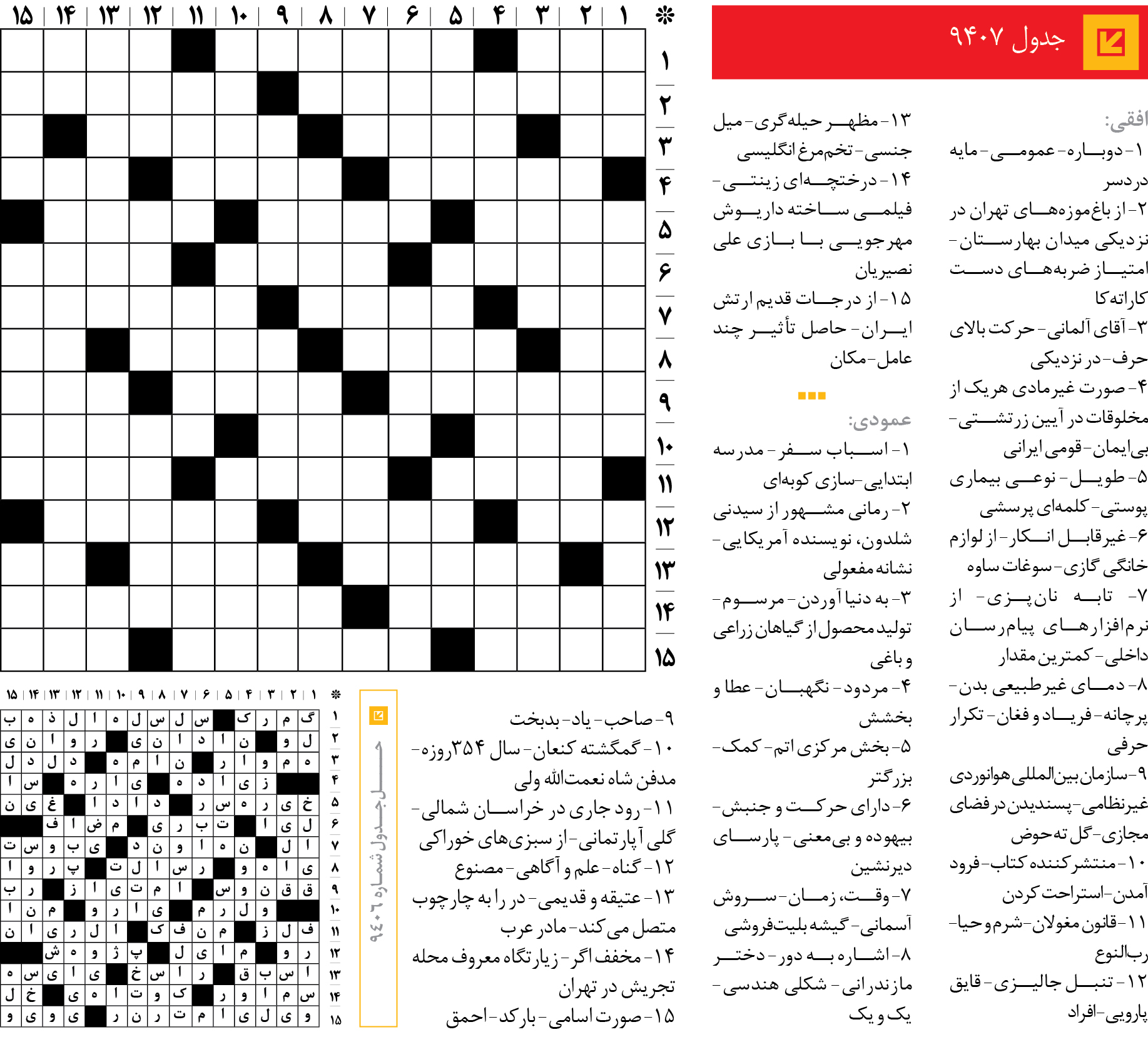 جد‌‌ول 9407