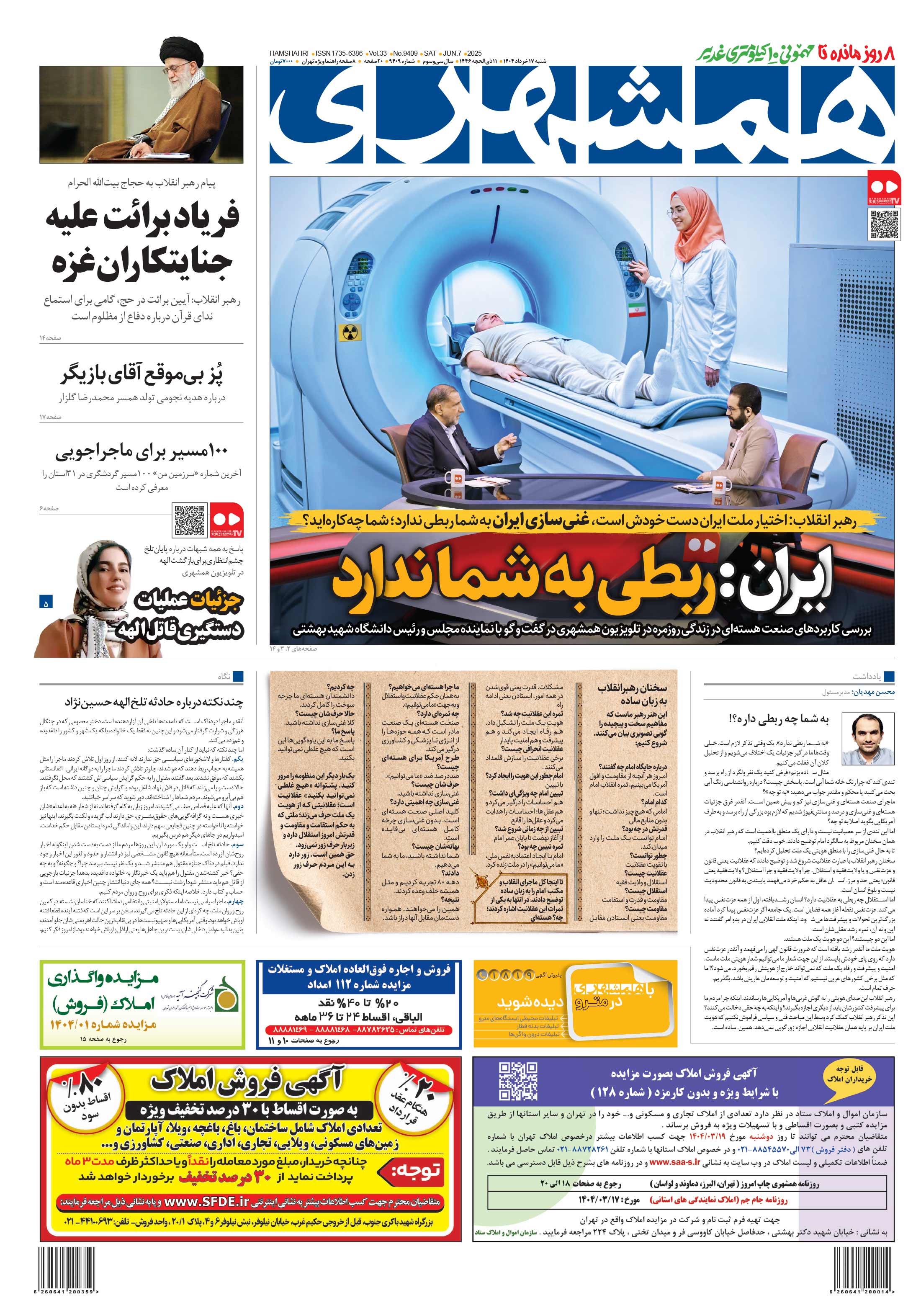 شنبه 17 خرداد 1404
