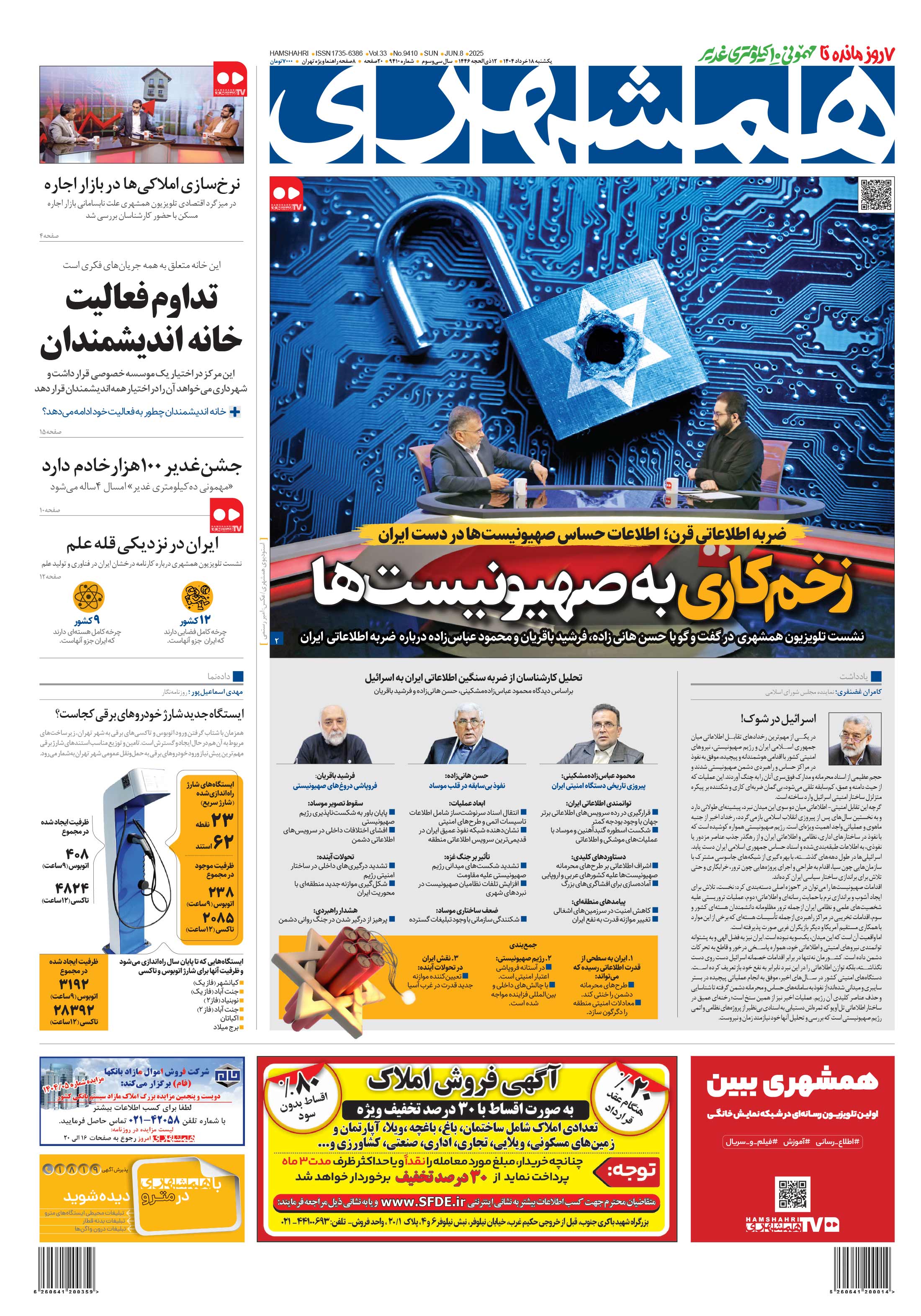 یکشنبه 18 خرداد 1404