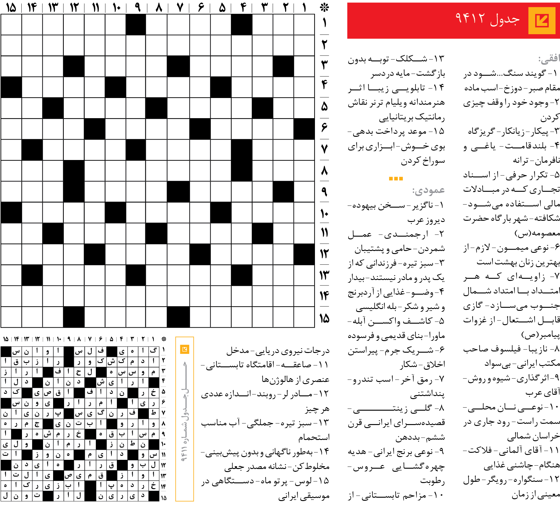جد‌‌ول 9412