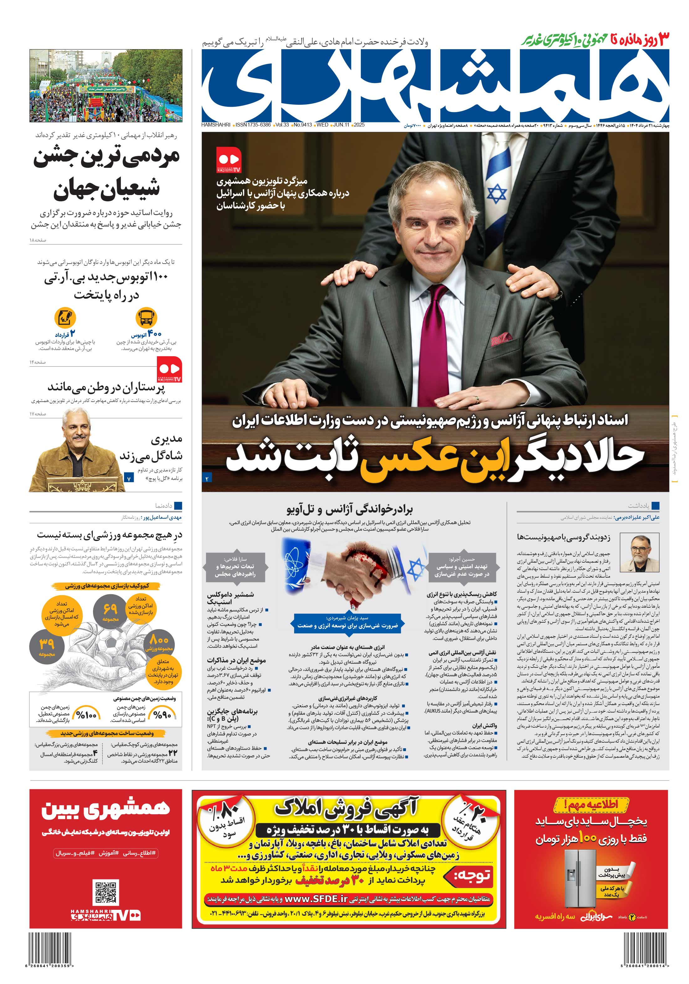 چهارشنبه 21 خرداد 1404