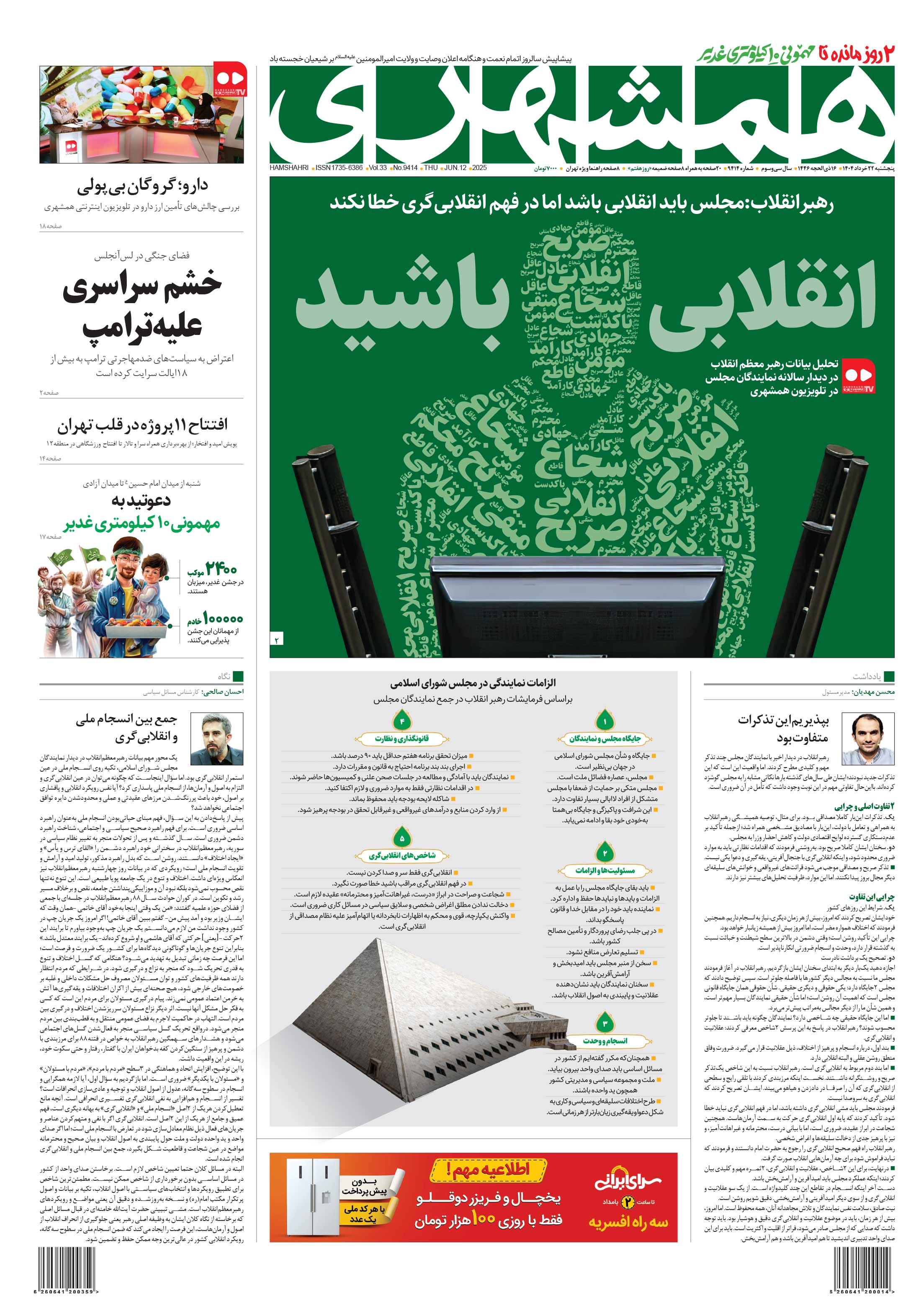 پنجشنبه 22 اردیبهشت 1404