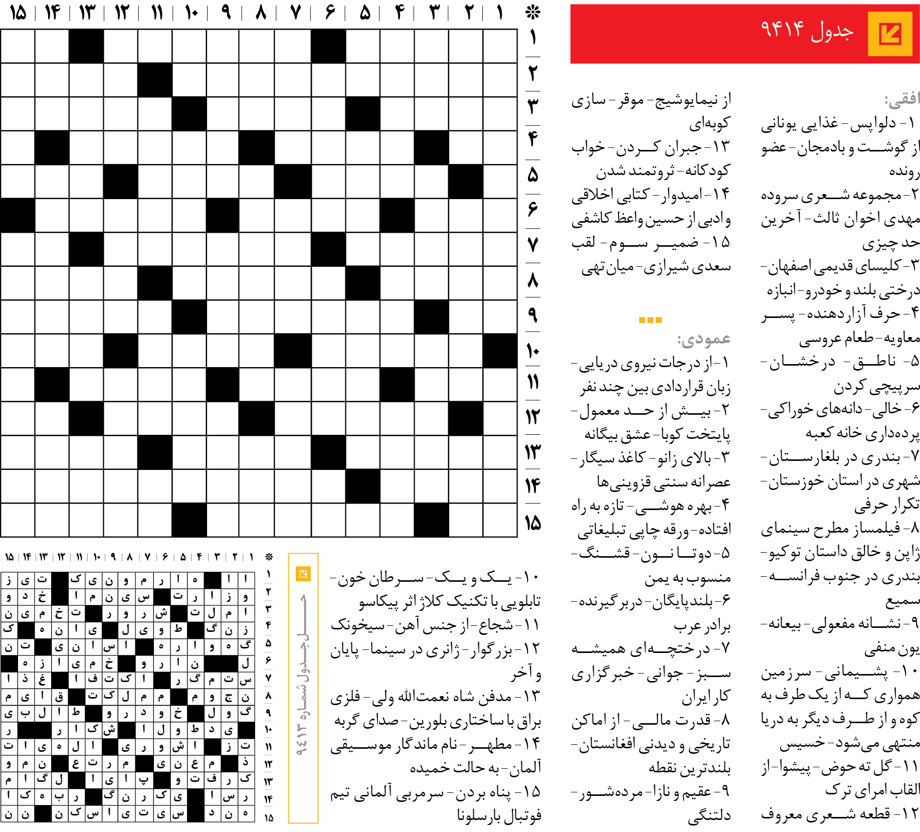 جد‌‌ول 9414