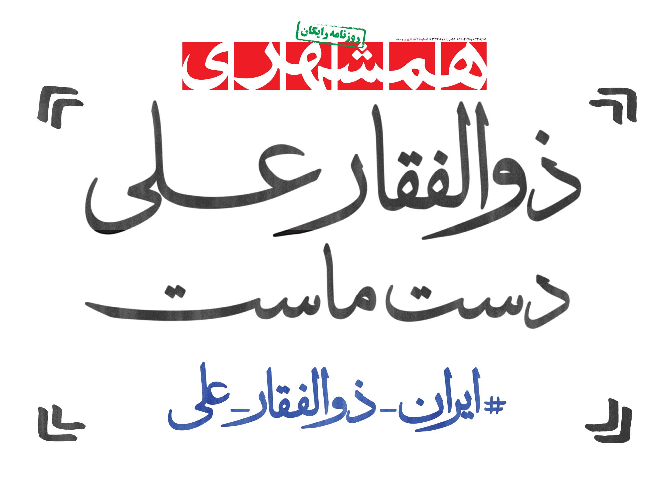 جمعه 23 خرداد 1404