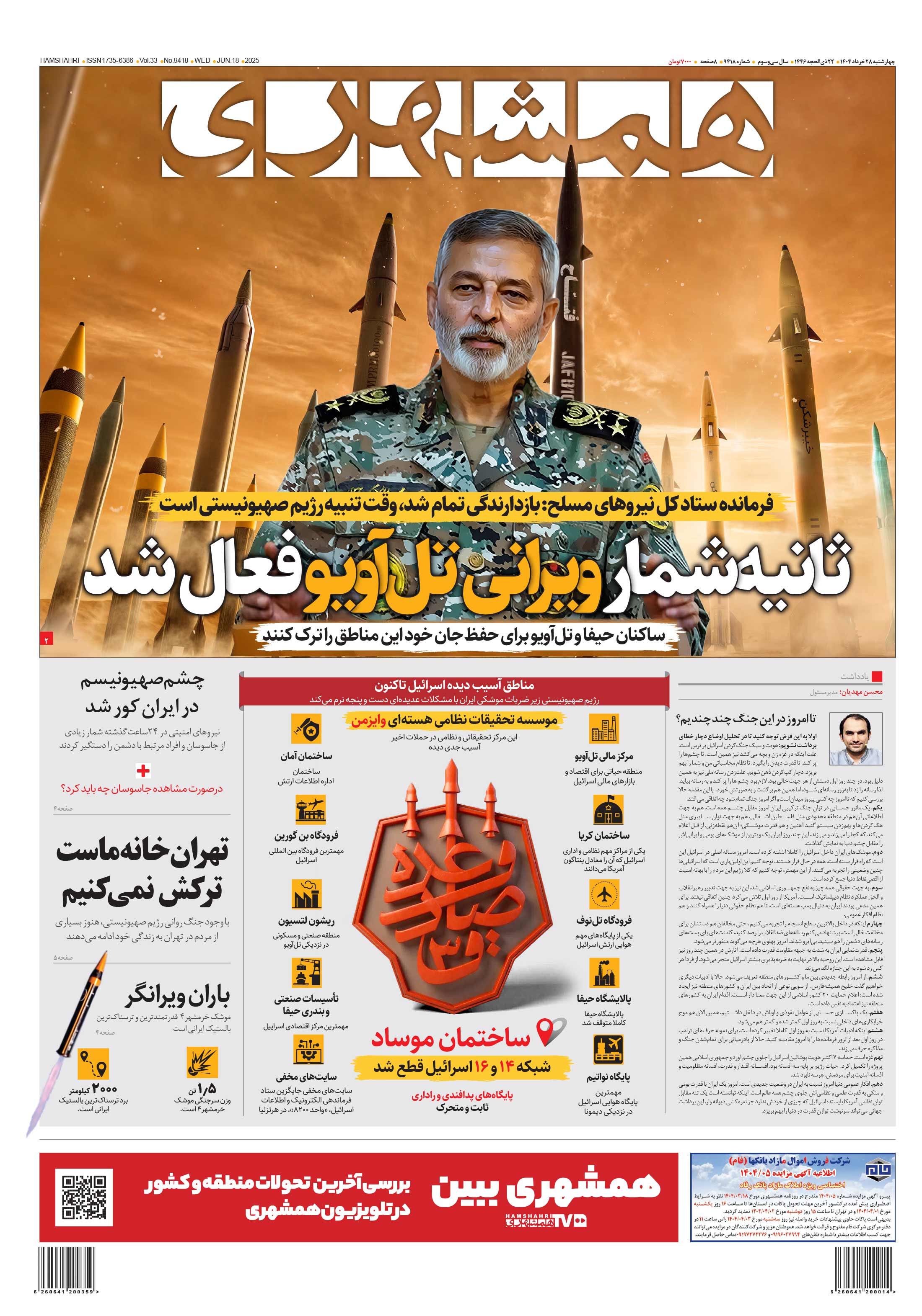 چهارشنبه 28 خرداد 1404