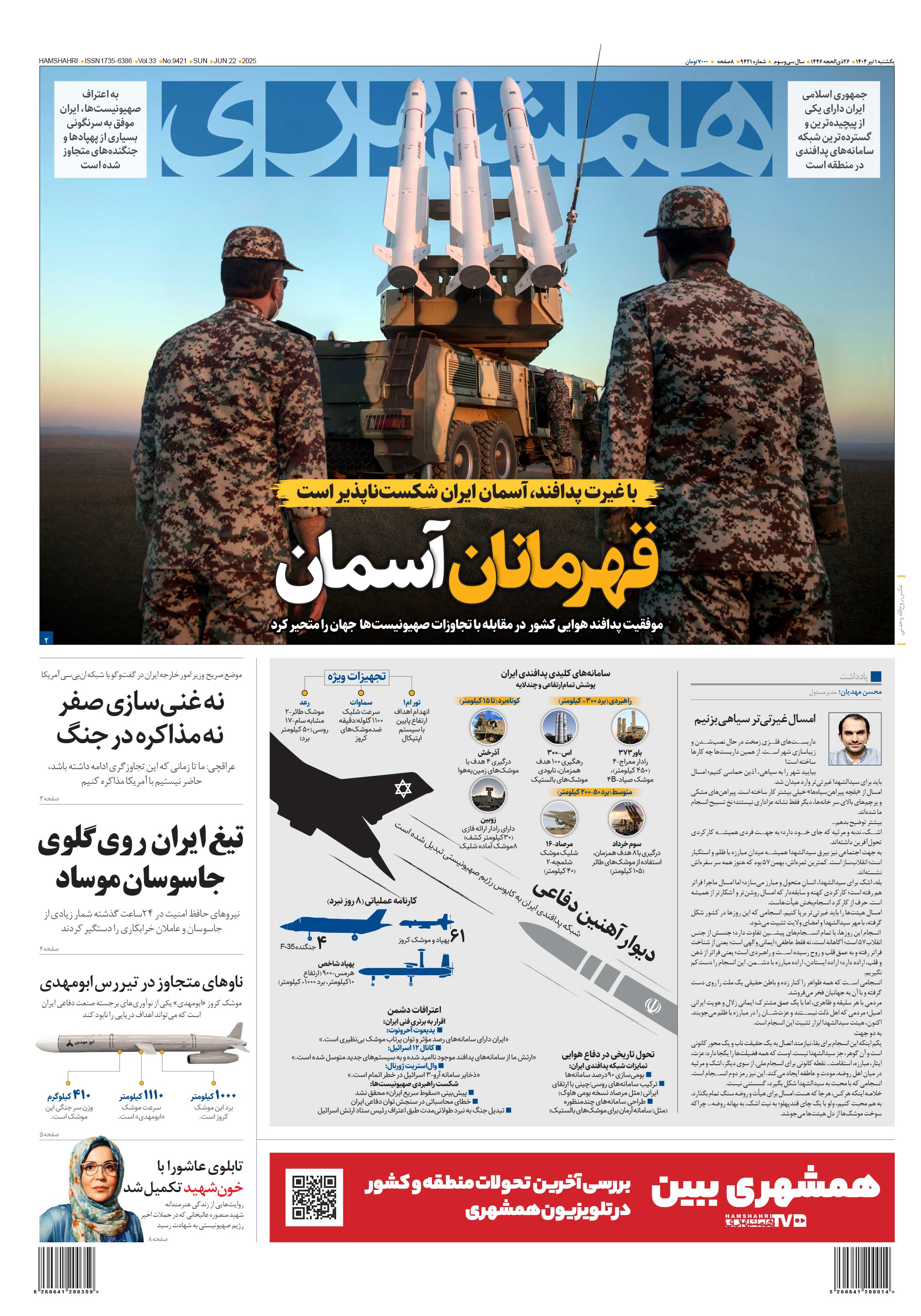 یکشنبه 1 تیر 1404