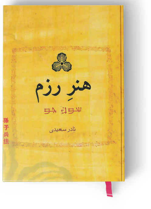 مرجعی برای جنگ