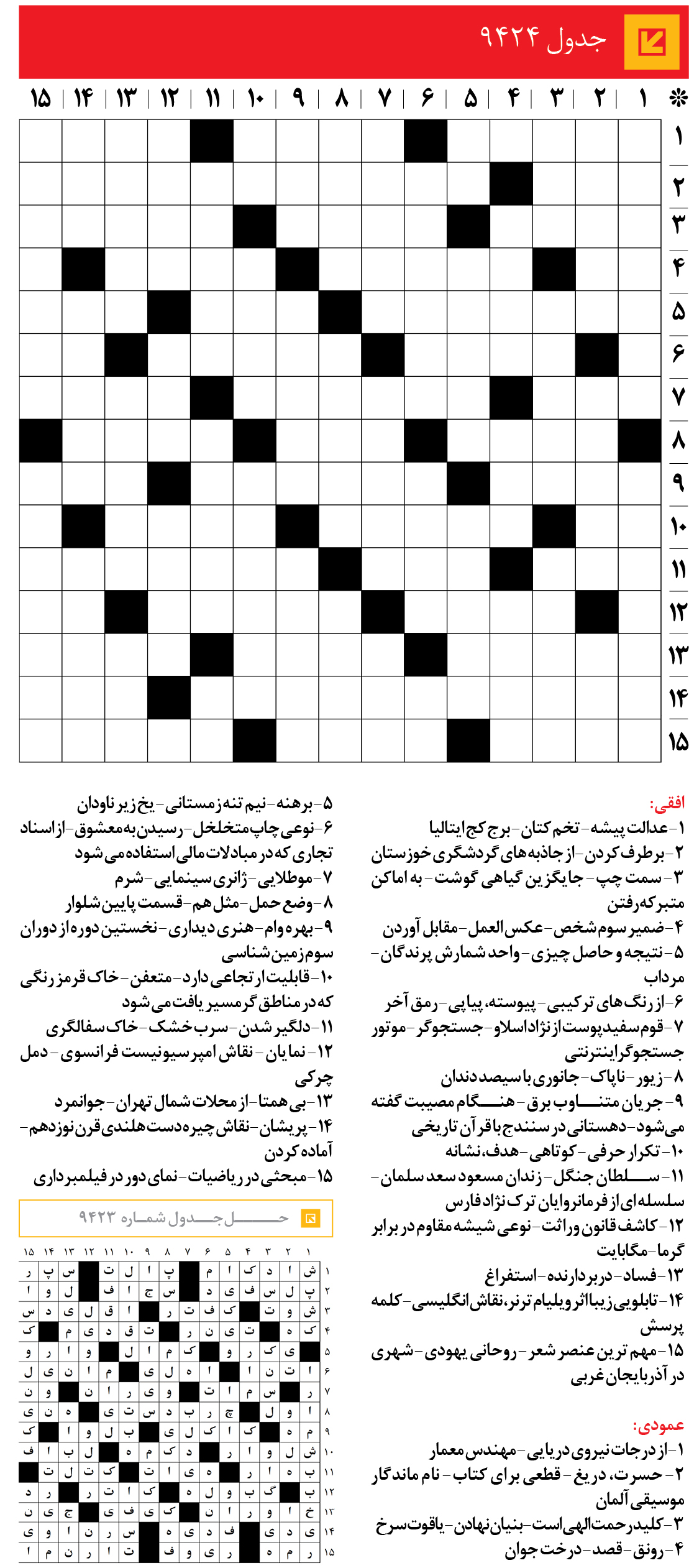 جد‌‌ول 9424