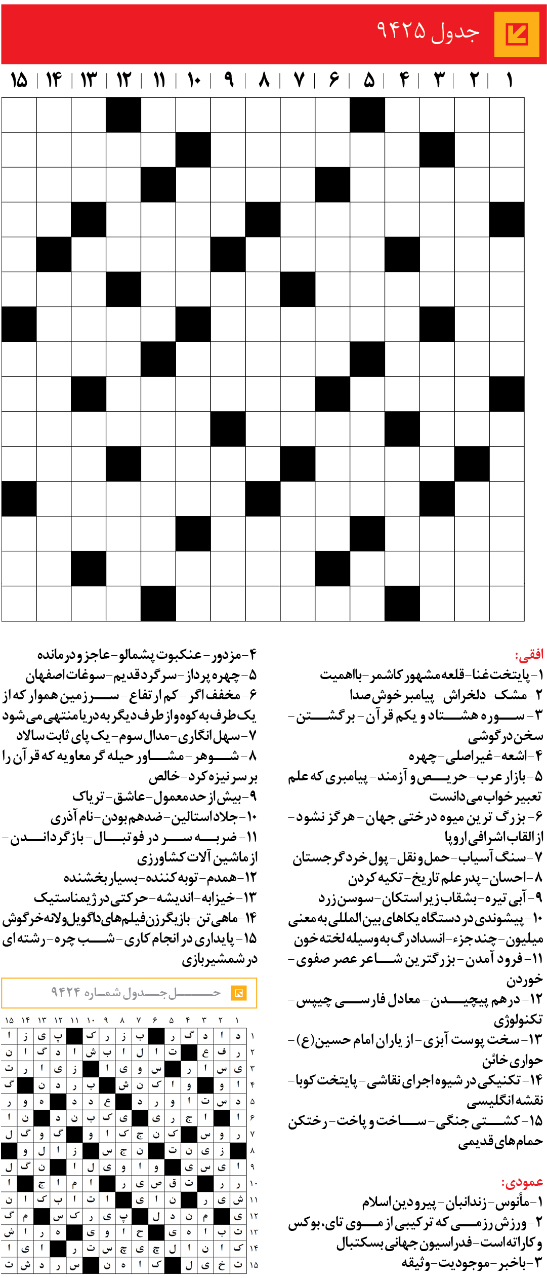 جد‌‌ول 9425