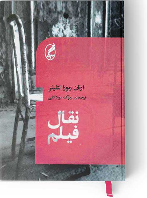 نقال فیلم
