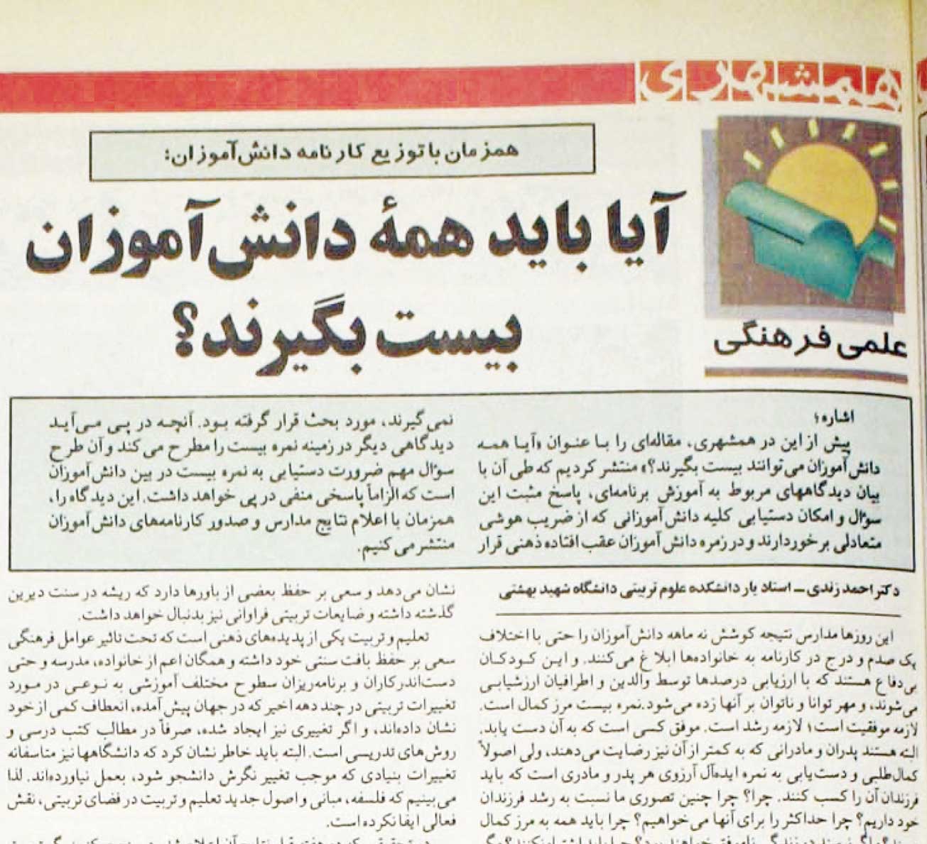 نقدی که منجر به نتیجه شد!