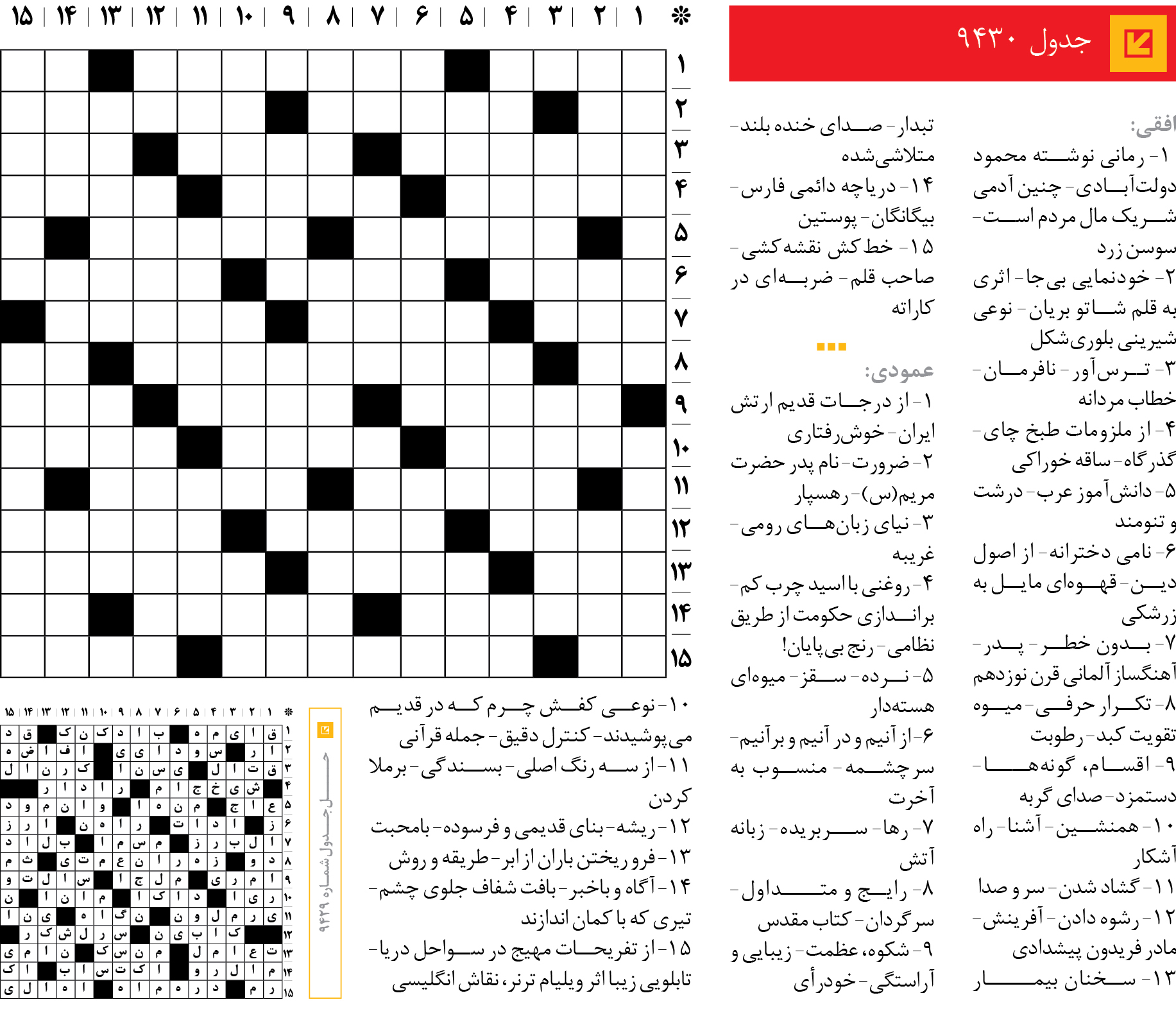 جد‌‌ول 9430