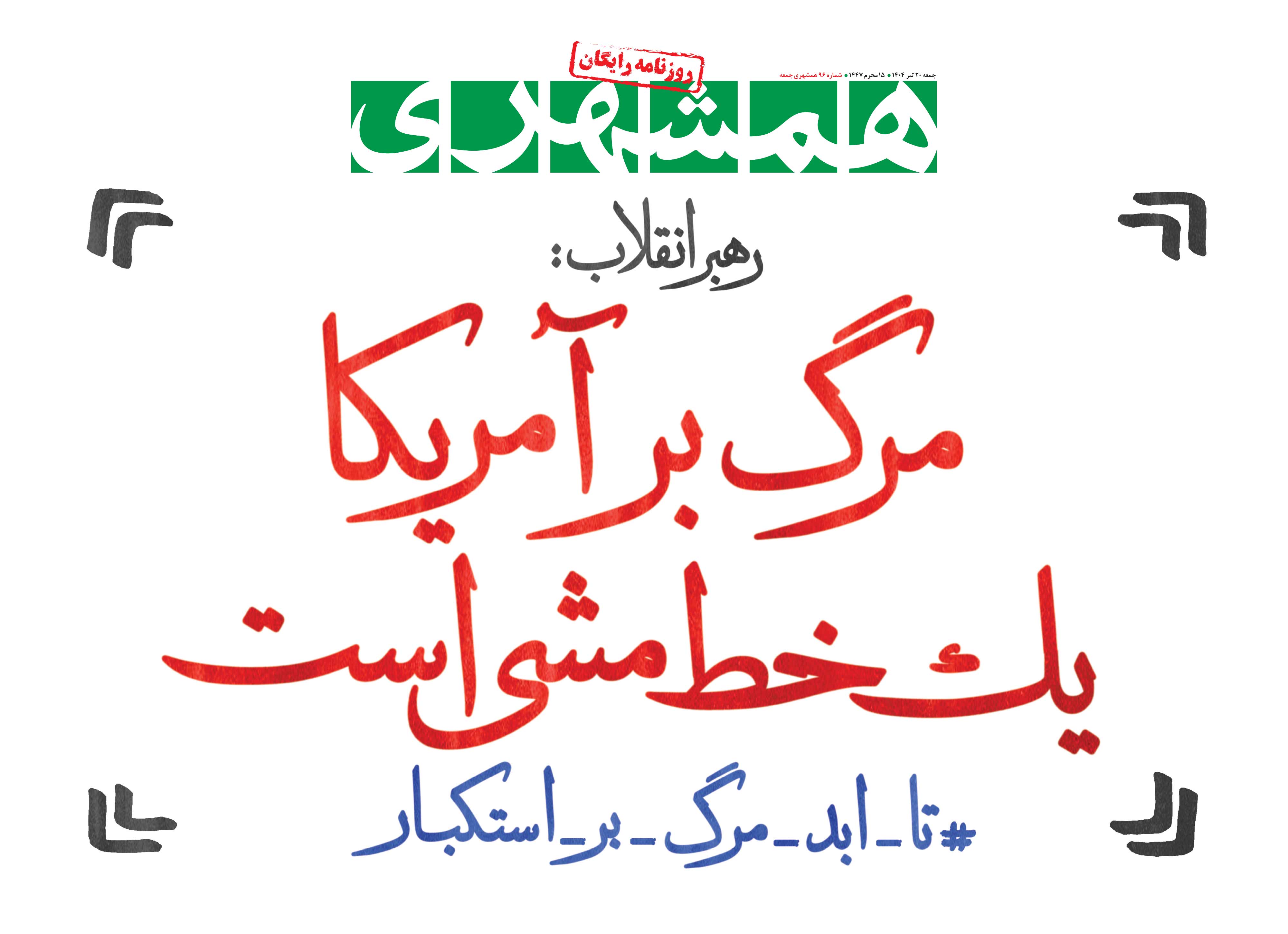 جمعه 20 تیر 1404