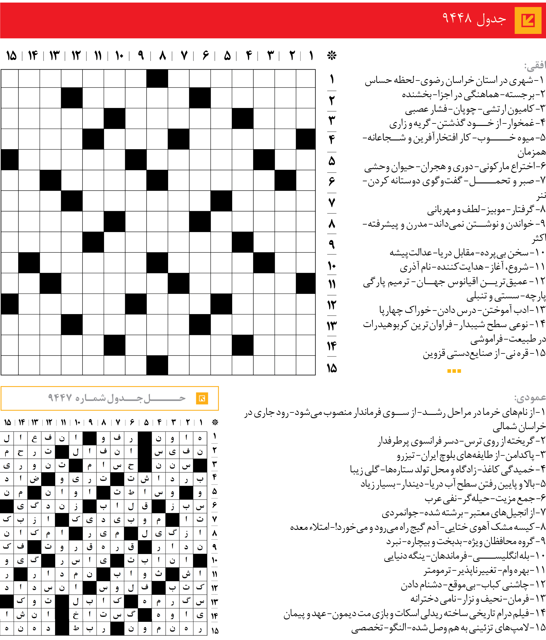 جد‌‌ول 9448