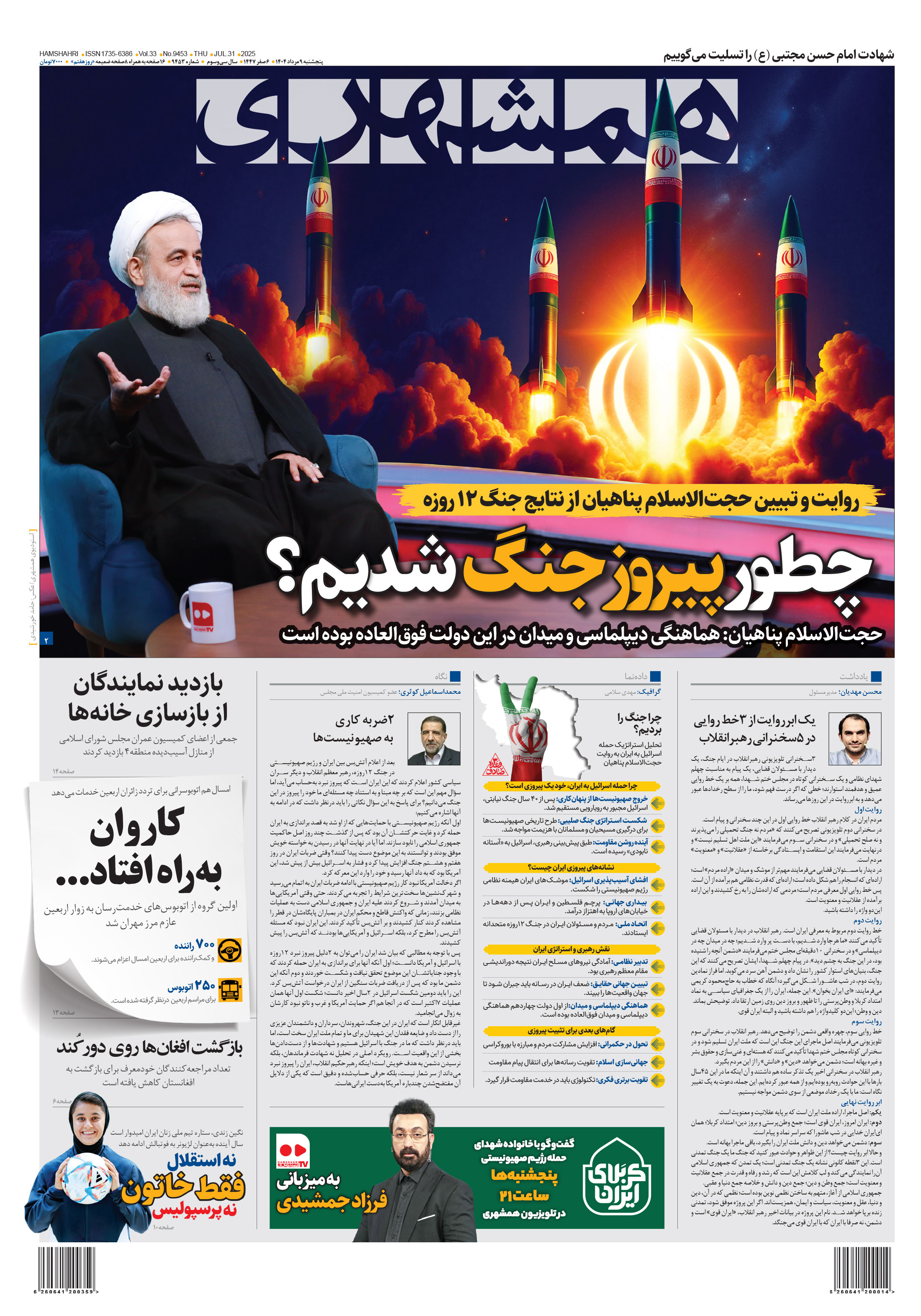 پنج‌شنبه 9 مرداد 1404