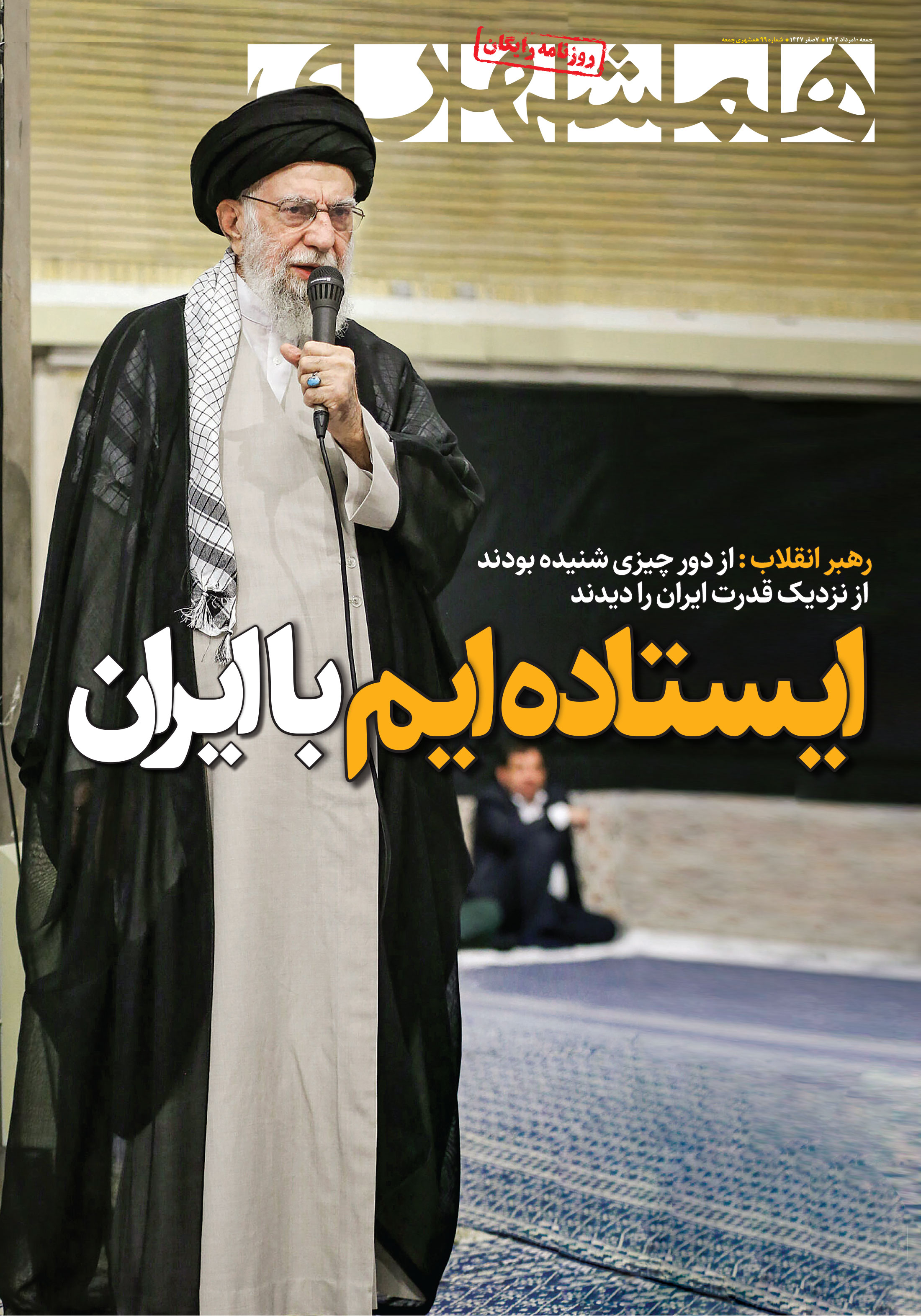 جمعه 10 مرداد 1404