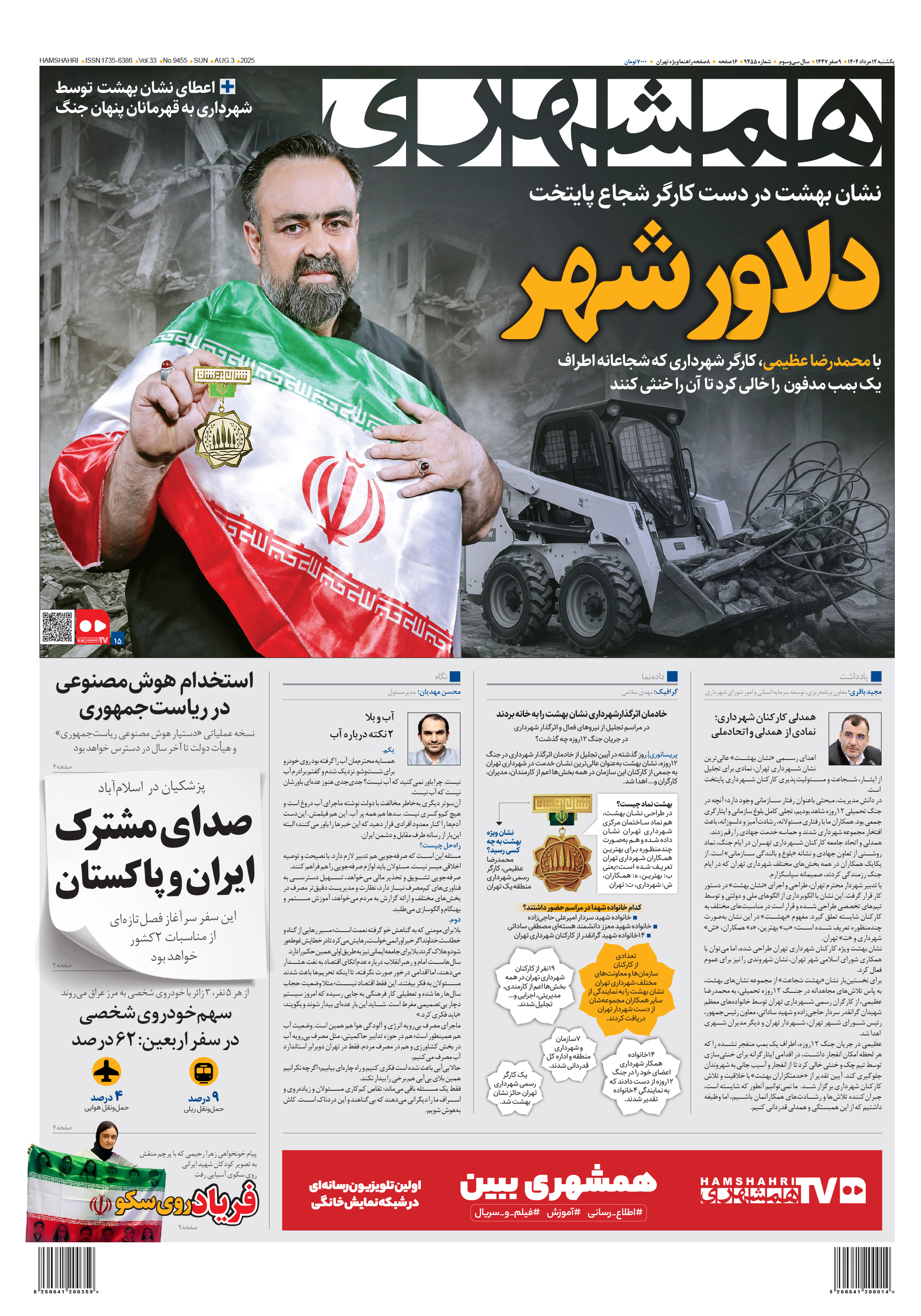 یکشنبه 12 مرداد 1404