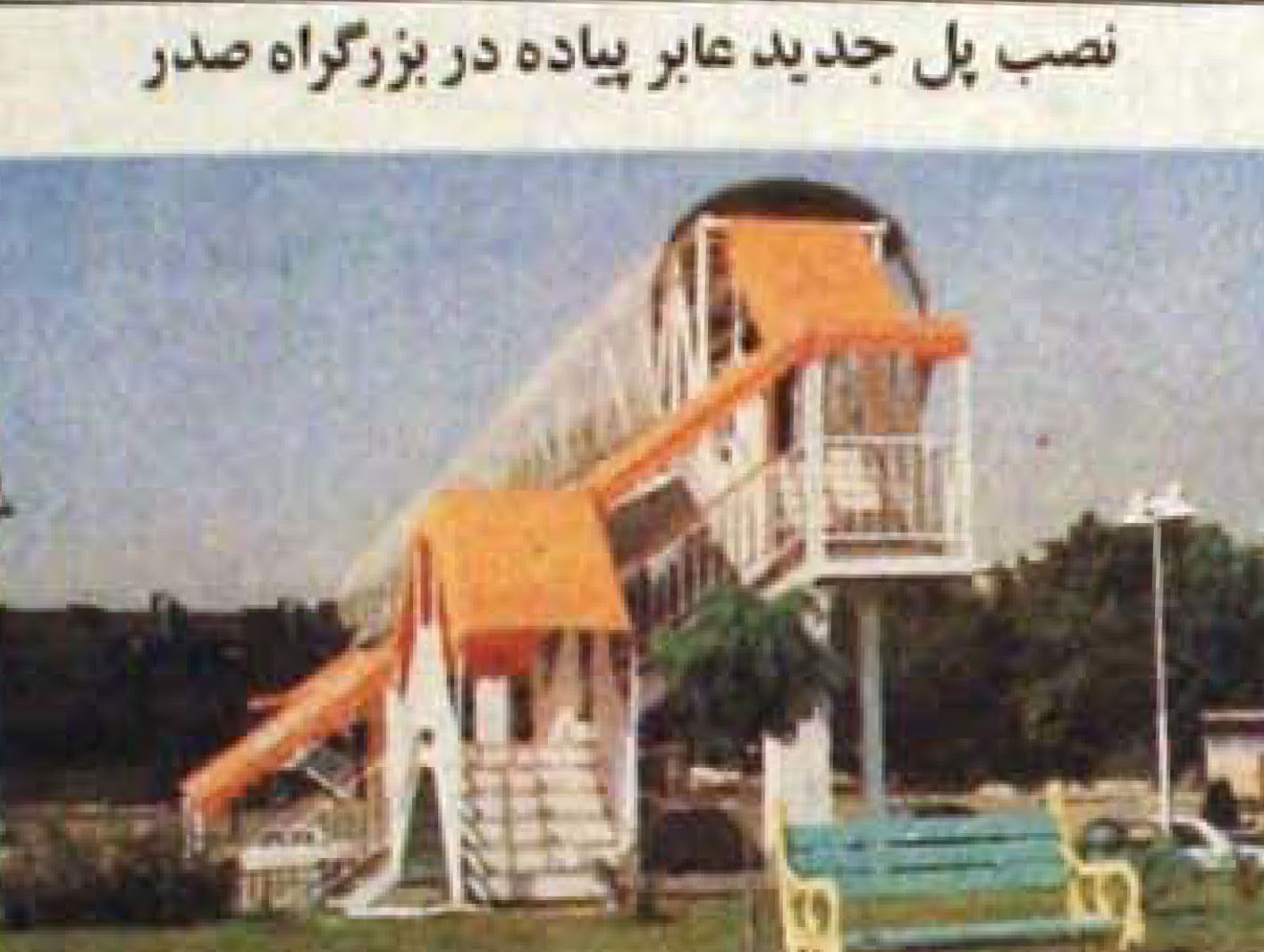 بزرگراهی طبقاتی