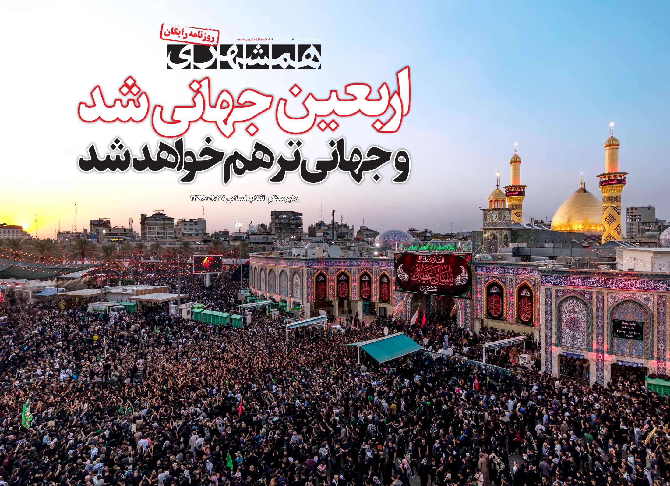 جمعه 24 مرداد 1404