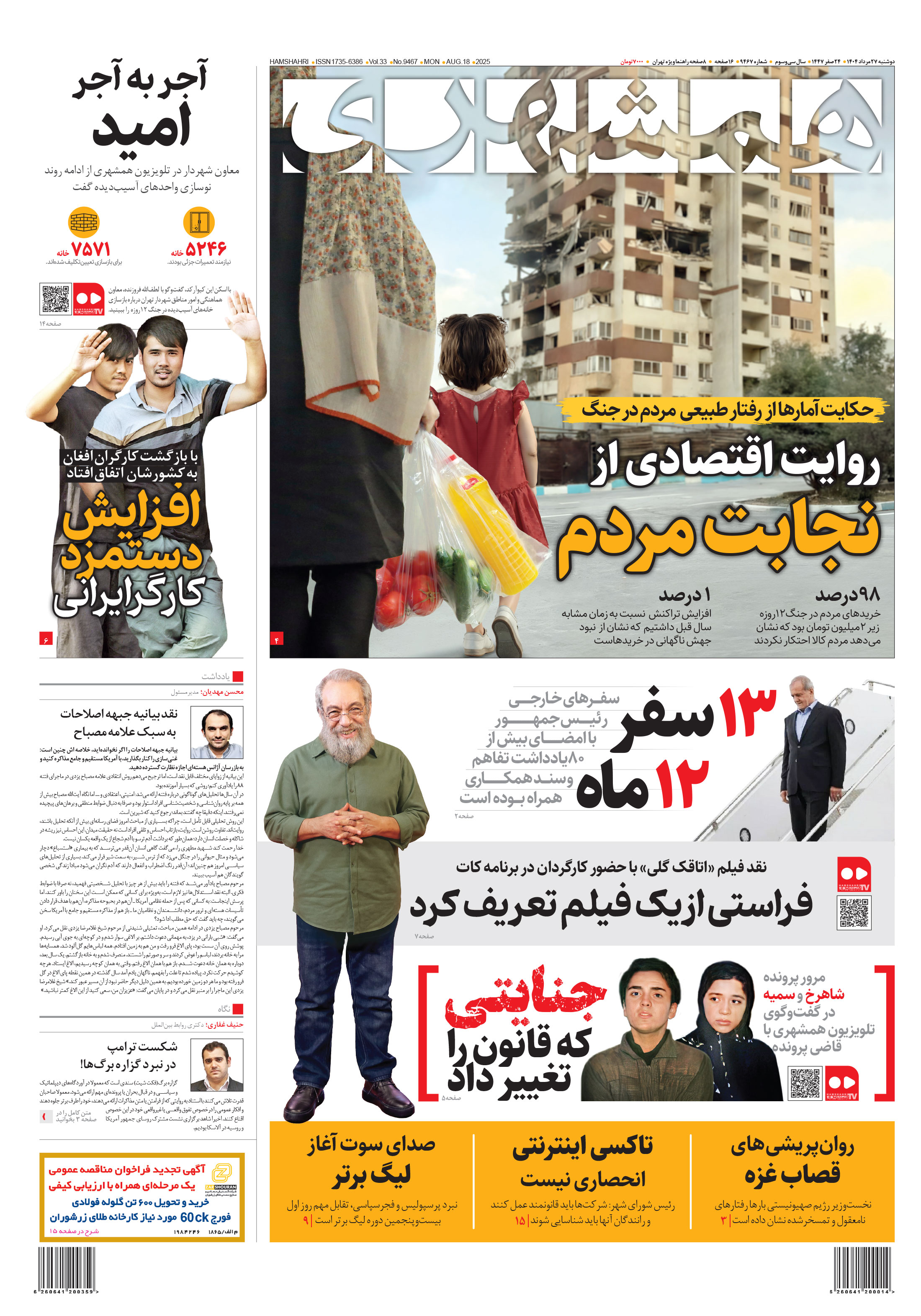 دوشنبه 27 مرداد 1404