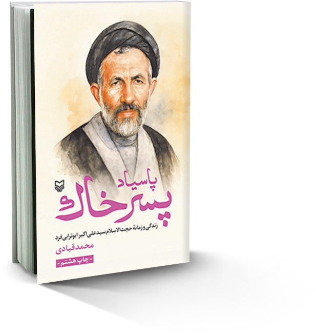 پاسیاد‌ پسر‌ خاک