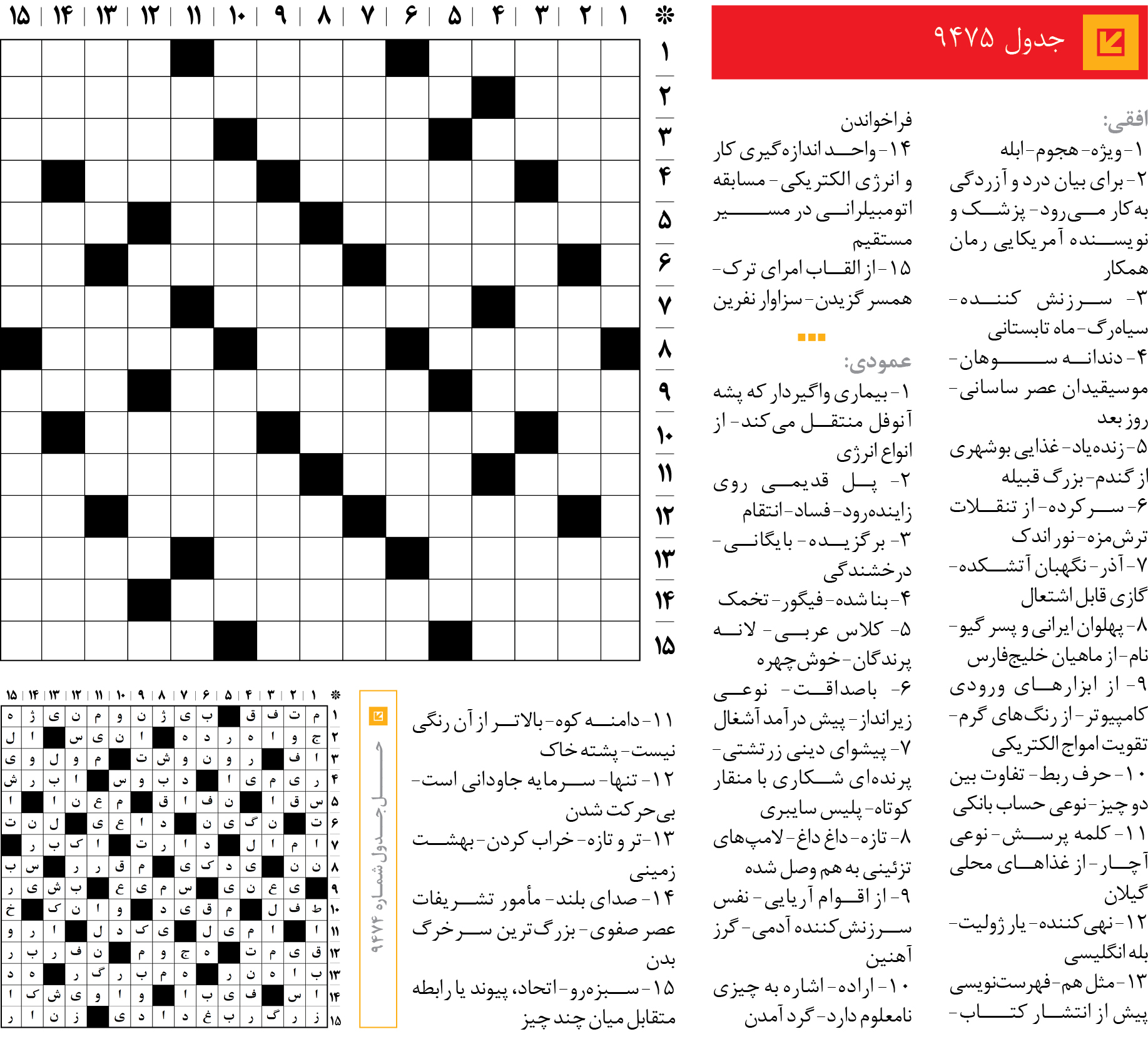 جد‌‌ول 9475