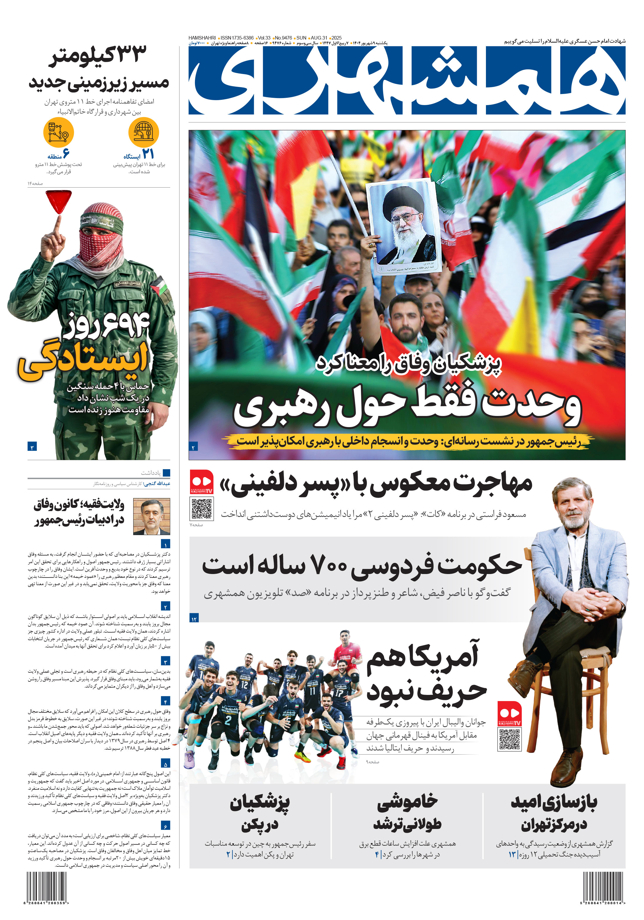 یکشنبه 9 شهریور 1404