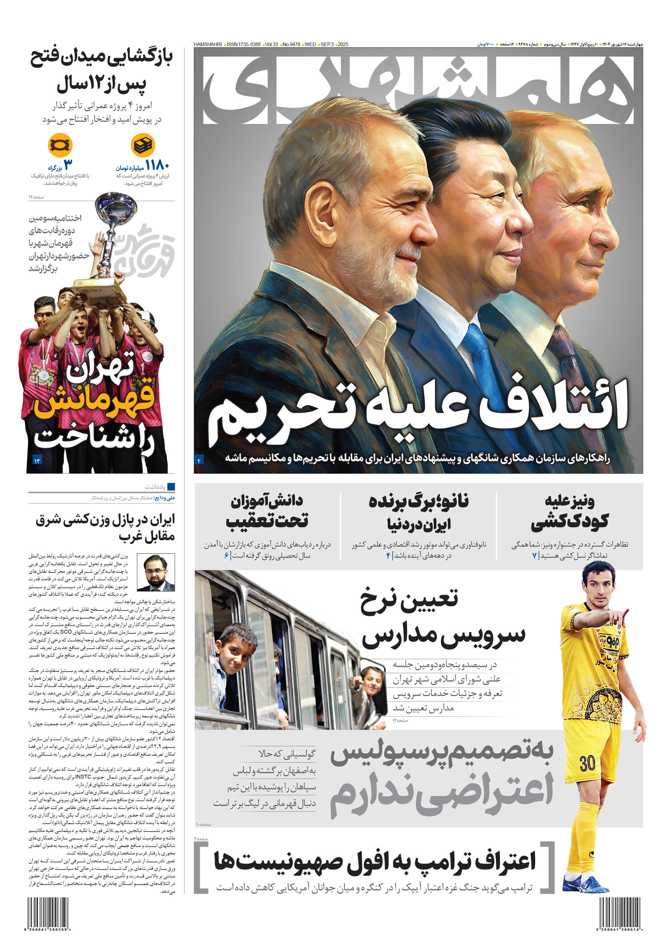 چهارشنبه 12 شهریور 1404