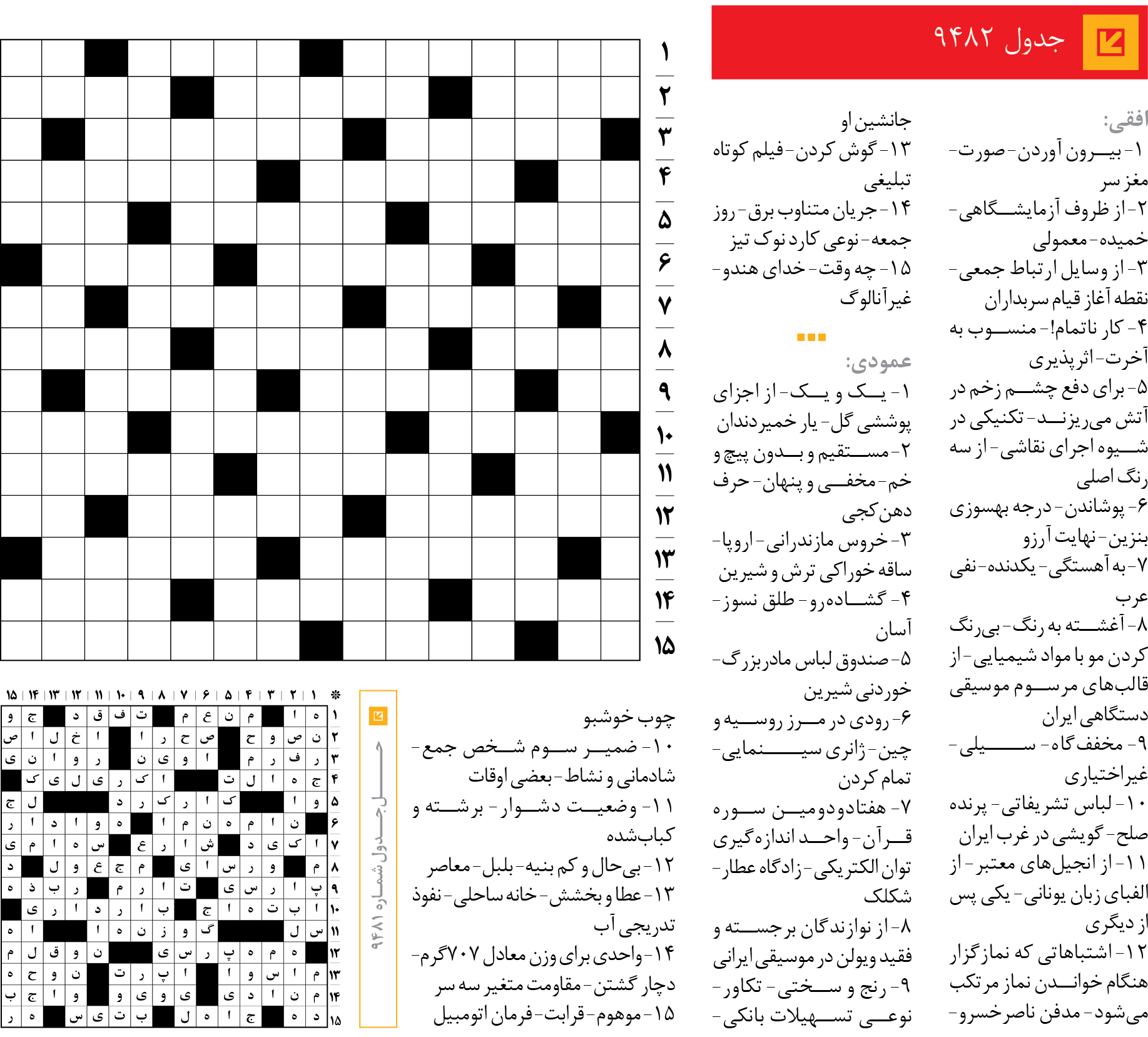 جد‌‌ول 9482