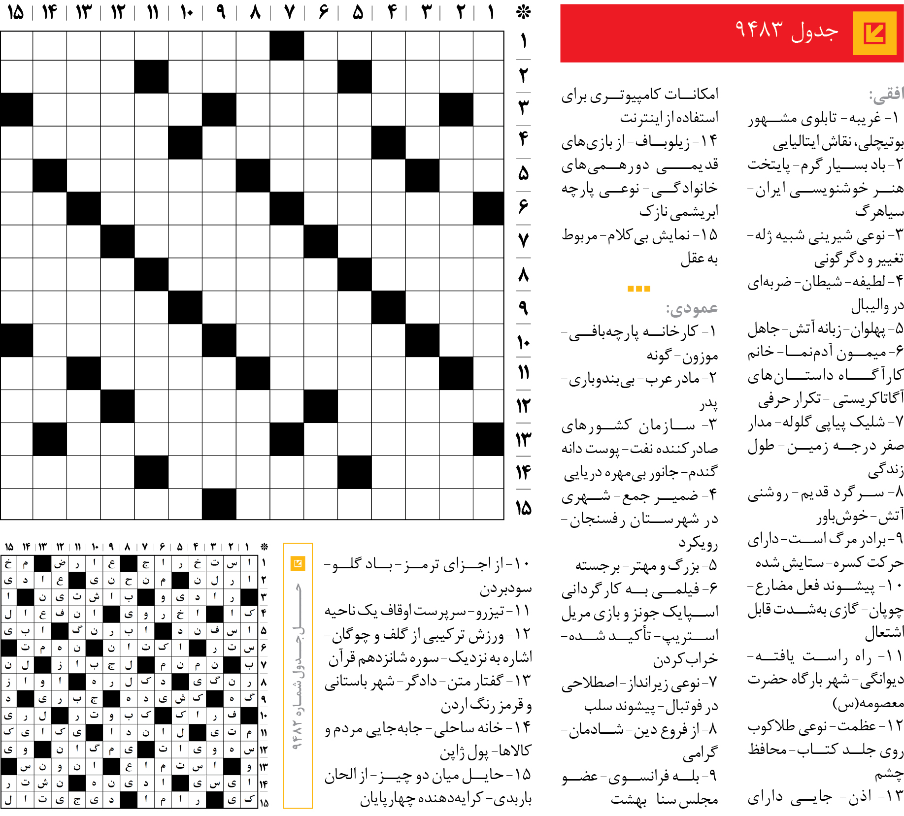 جد‌‌ول 9483