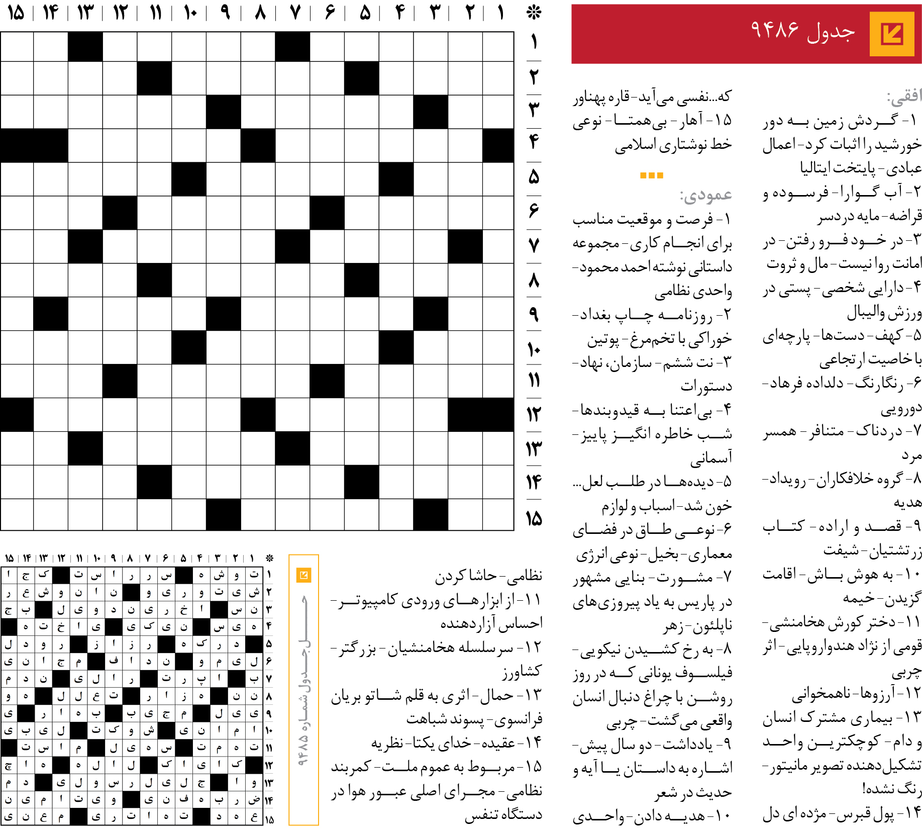 جد‌‌ول 9486