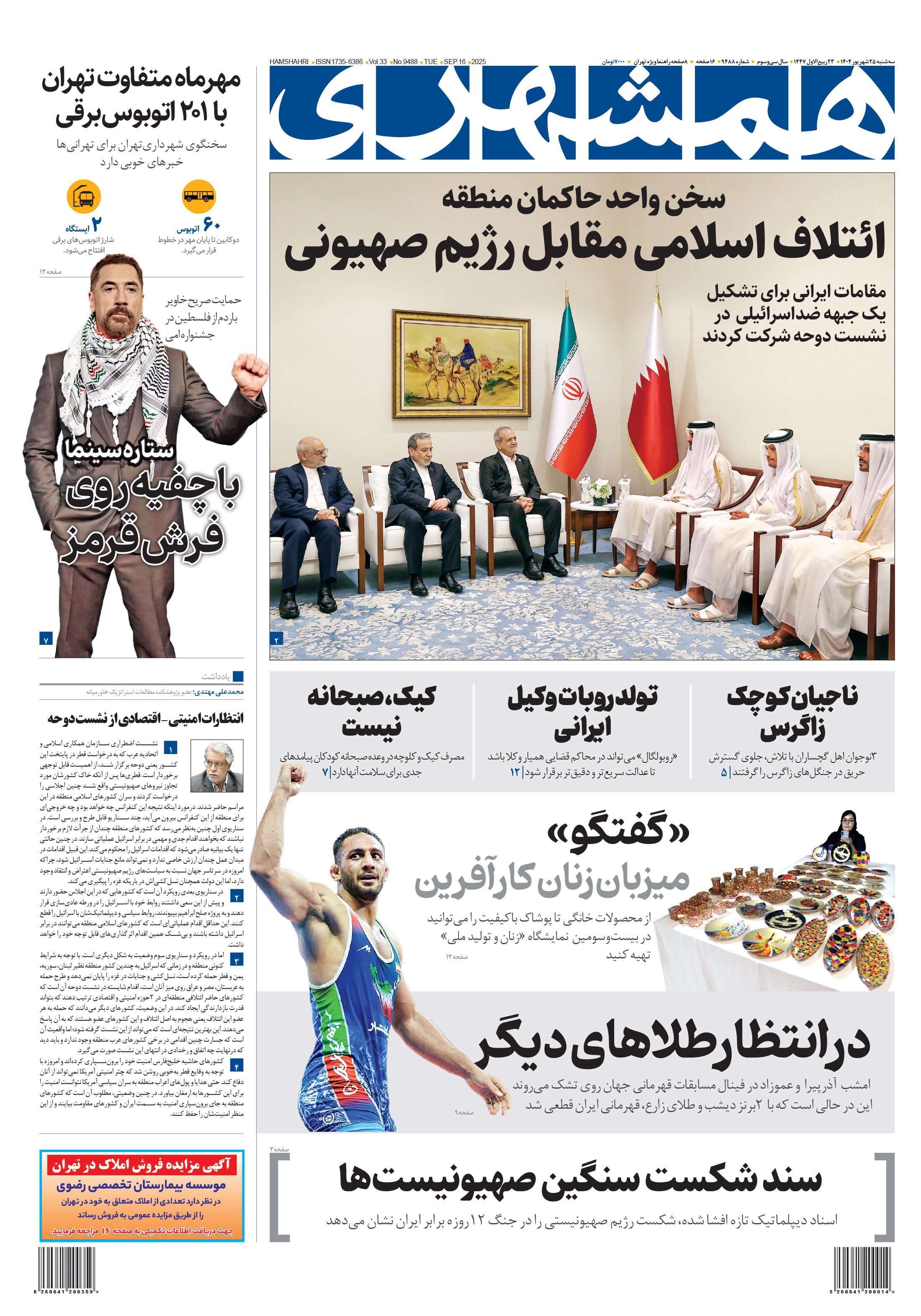 سه‌شنبه 25 شهریور 1404