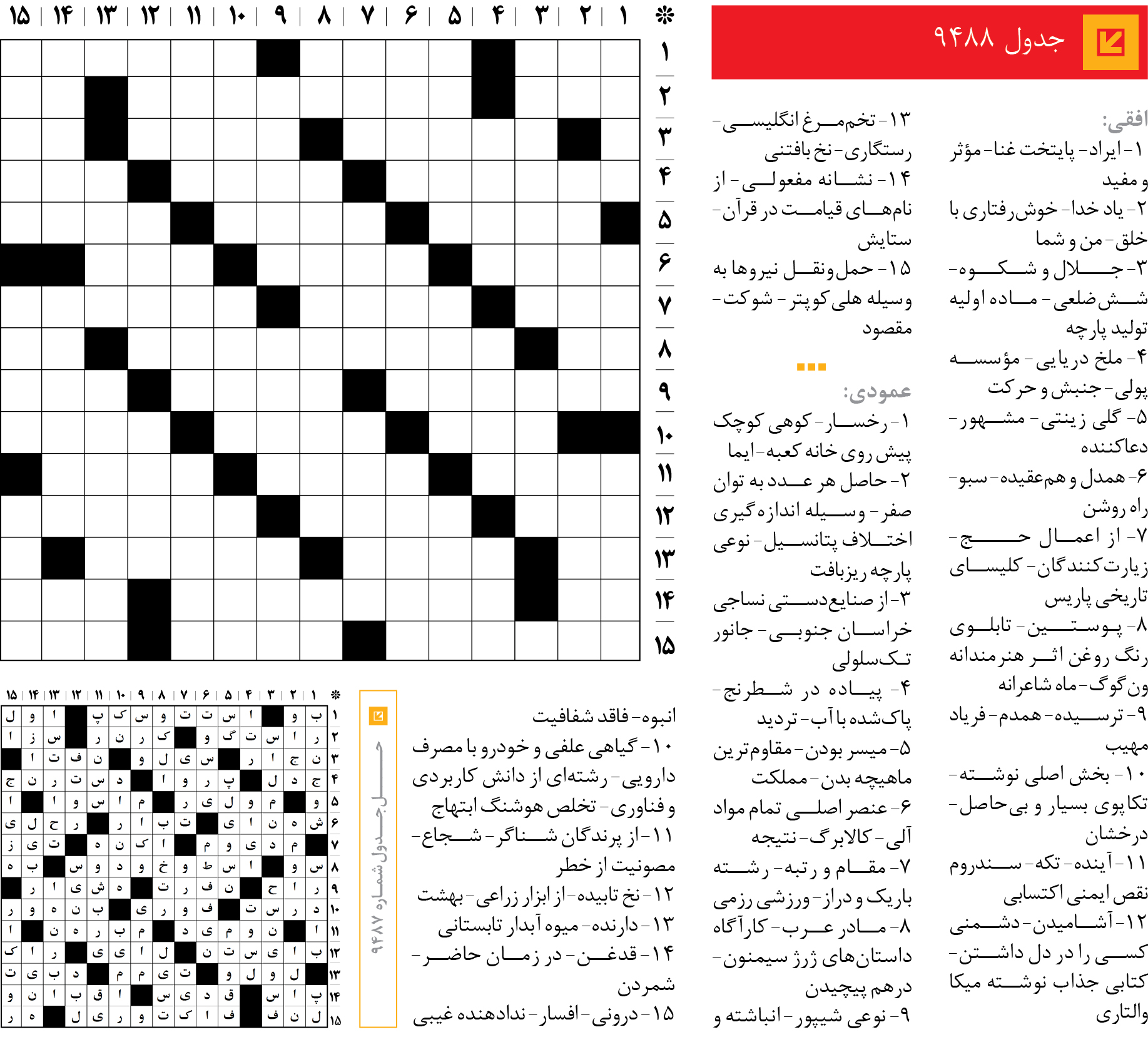 جد‌‌ول 9488