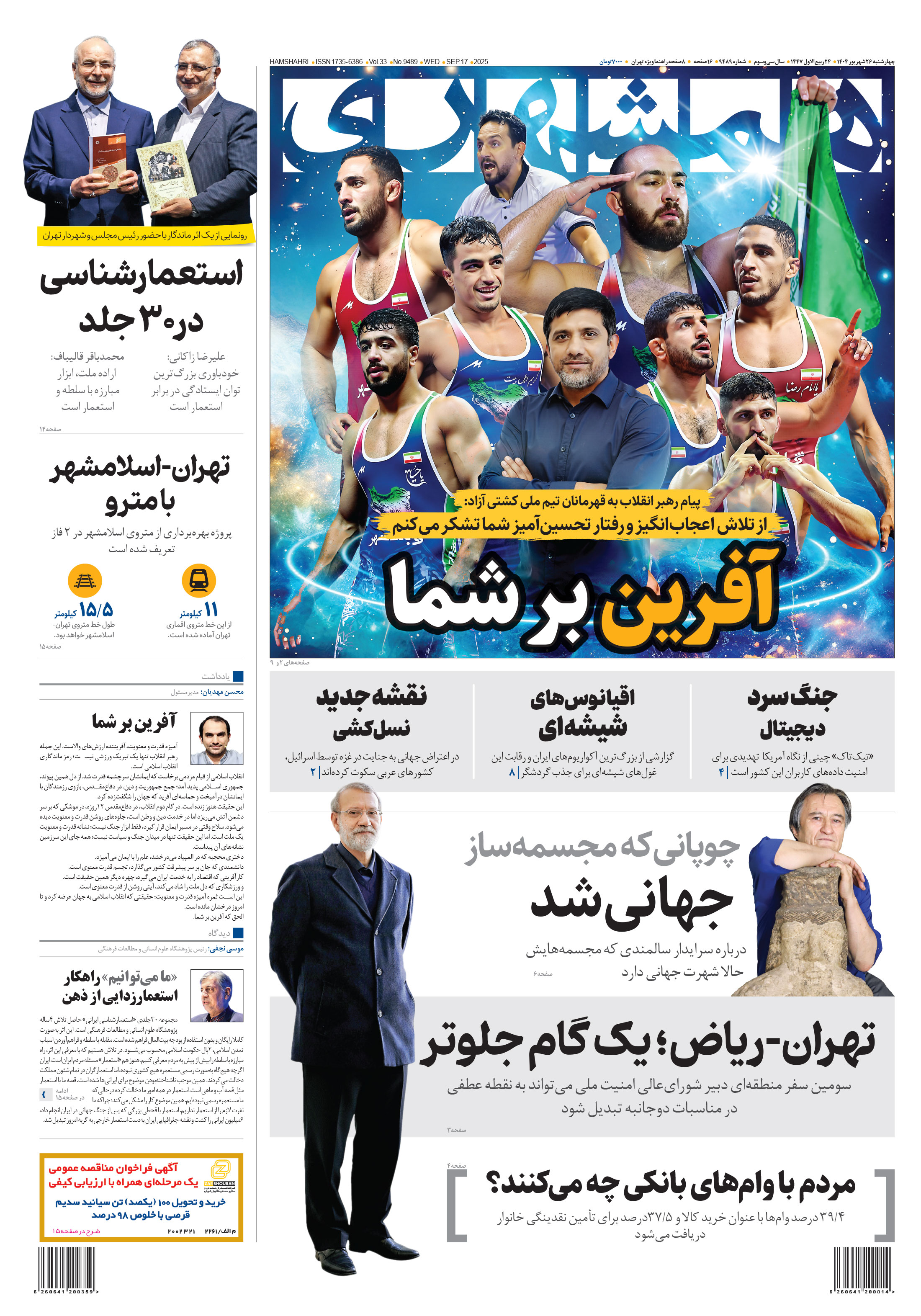 چهارشنبه 26 شهریور 1404