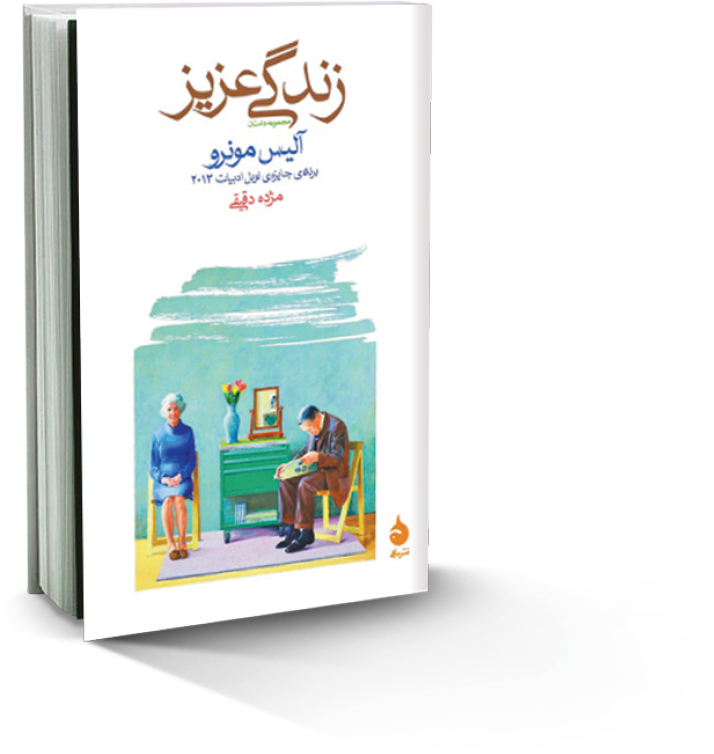 زندگی عزیز